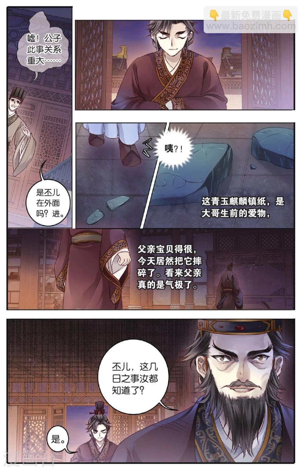 第72话 玉带钩(中)