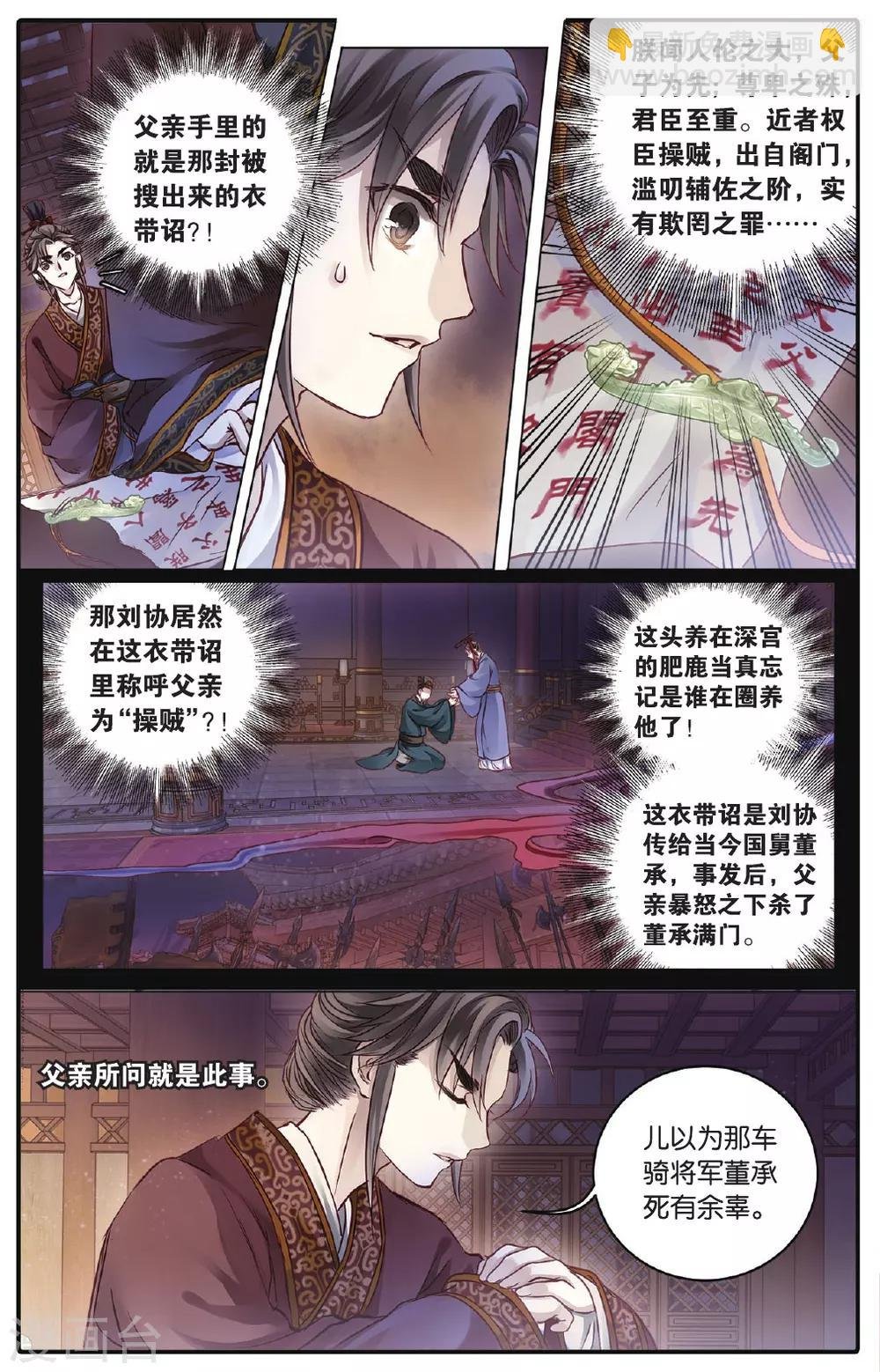 第72话 玉带钩(中)