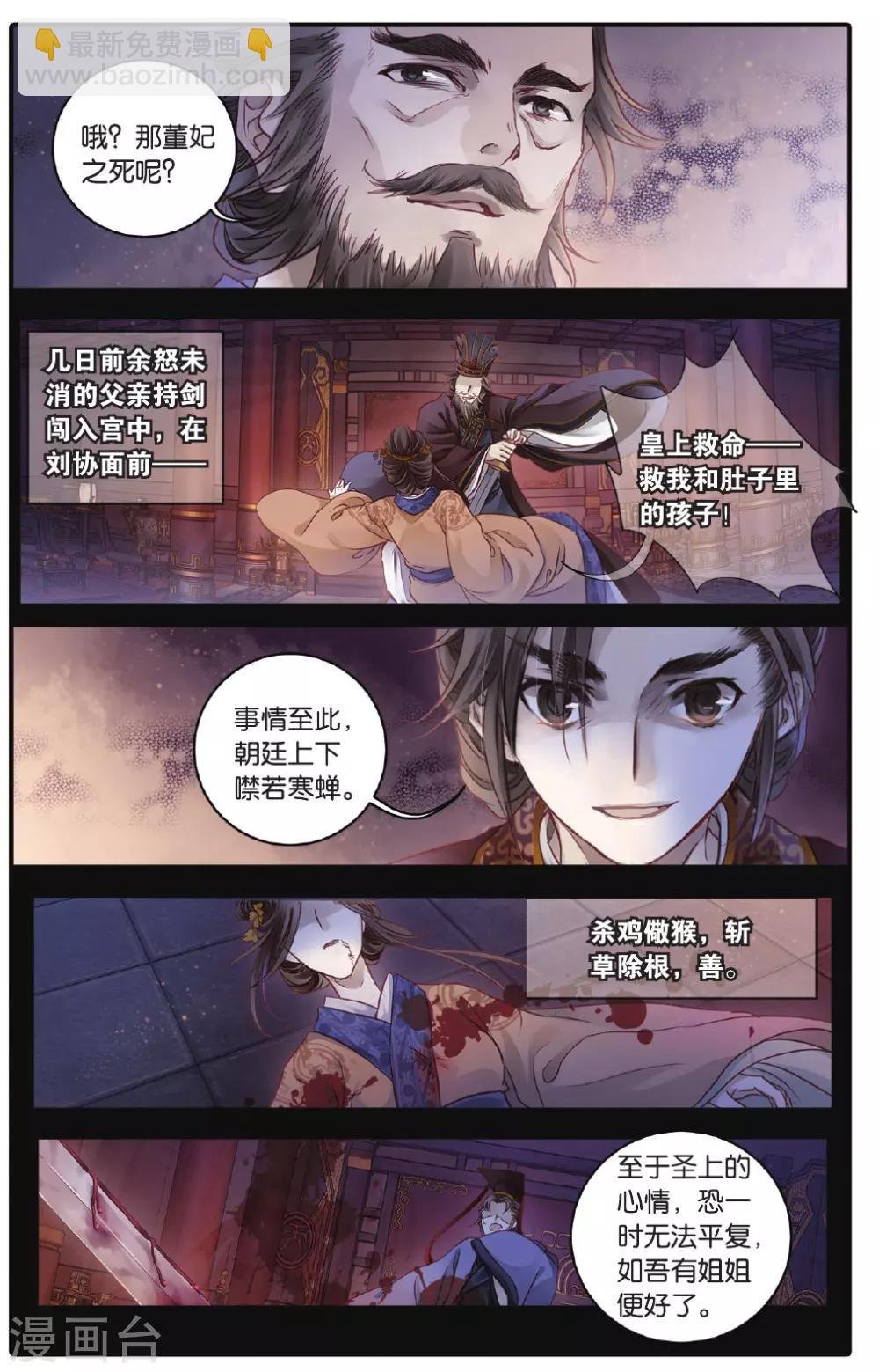 第72话 玉带钩(中)