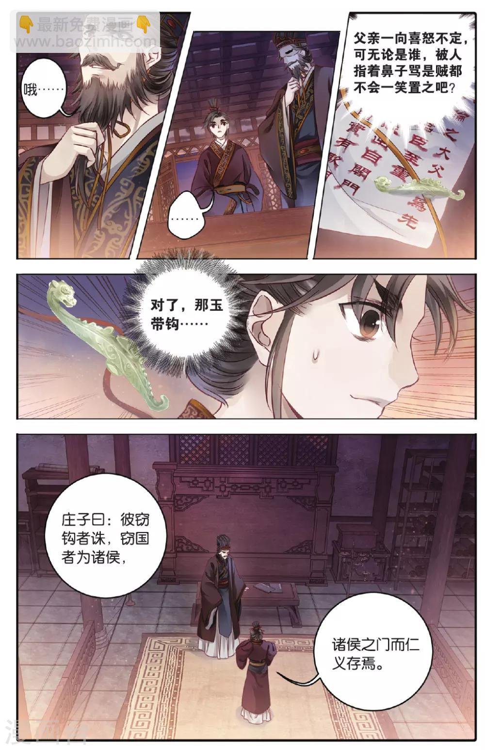 第72话 玉带钩(中)