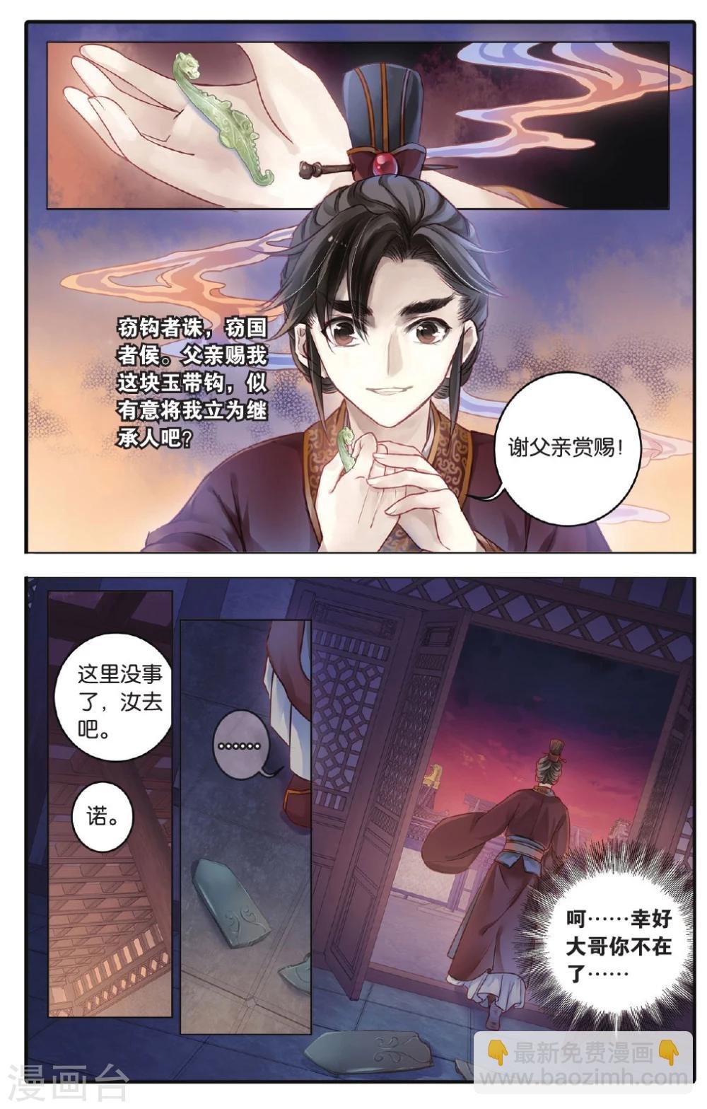 第72话 玉带钩(中)