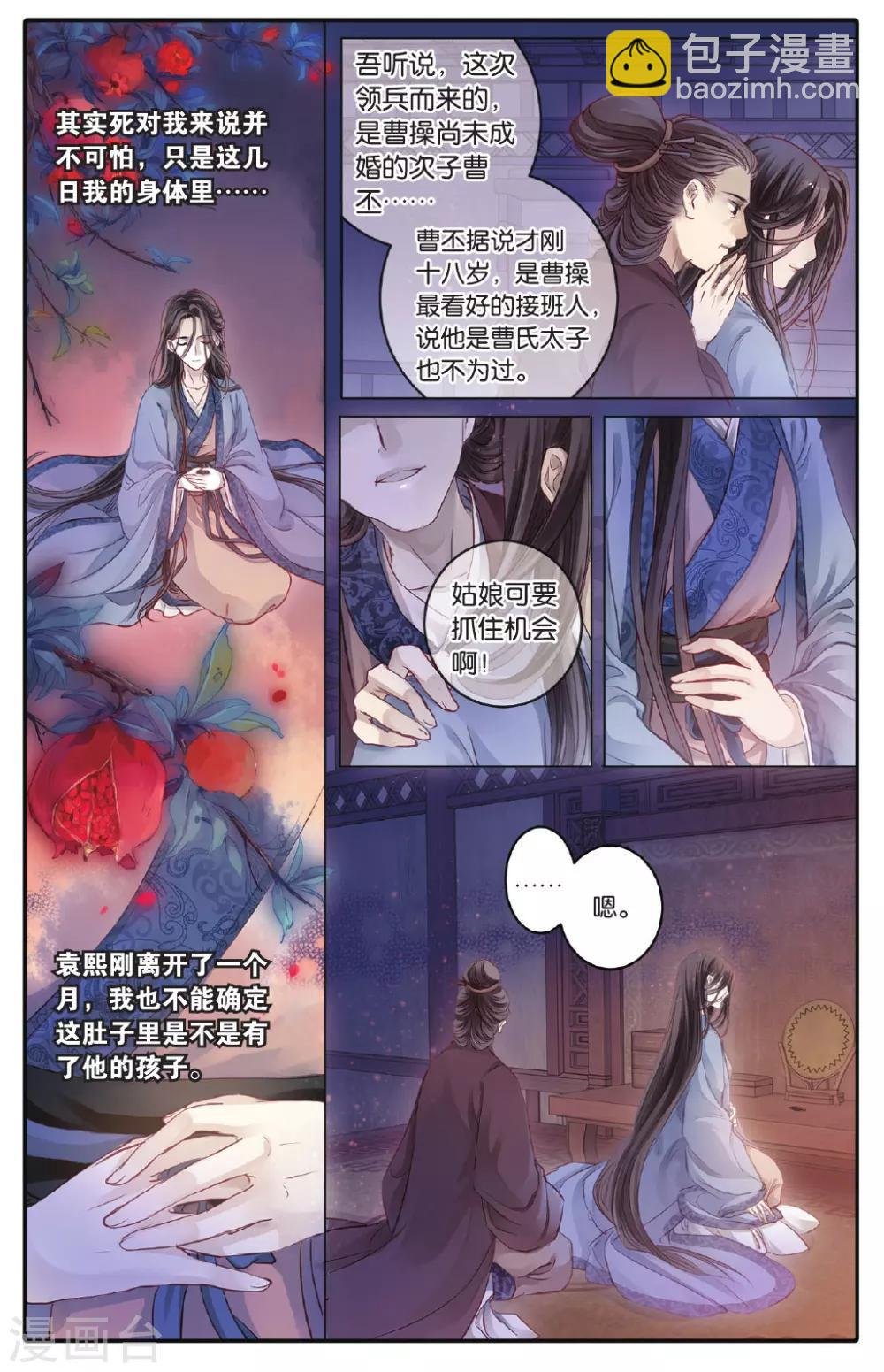 第72话 玉带钩(中)