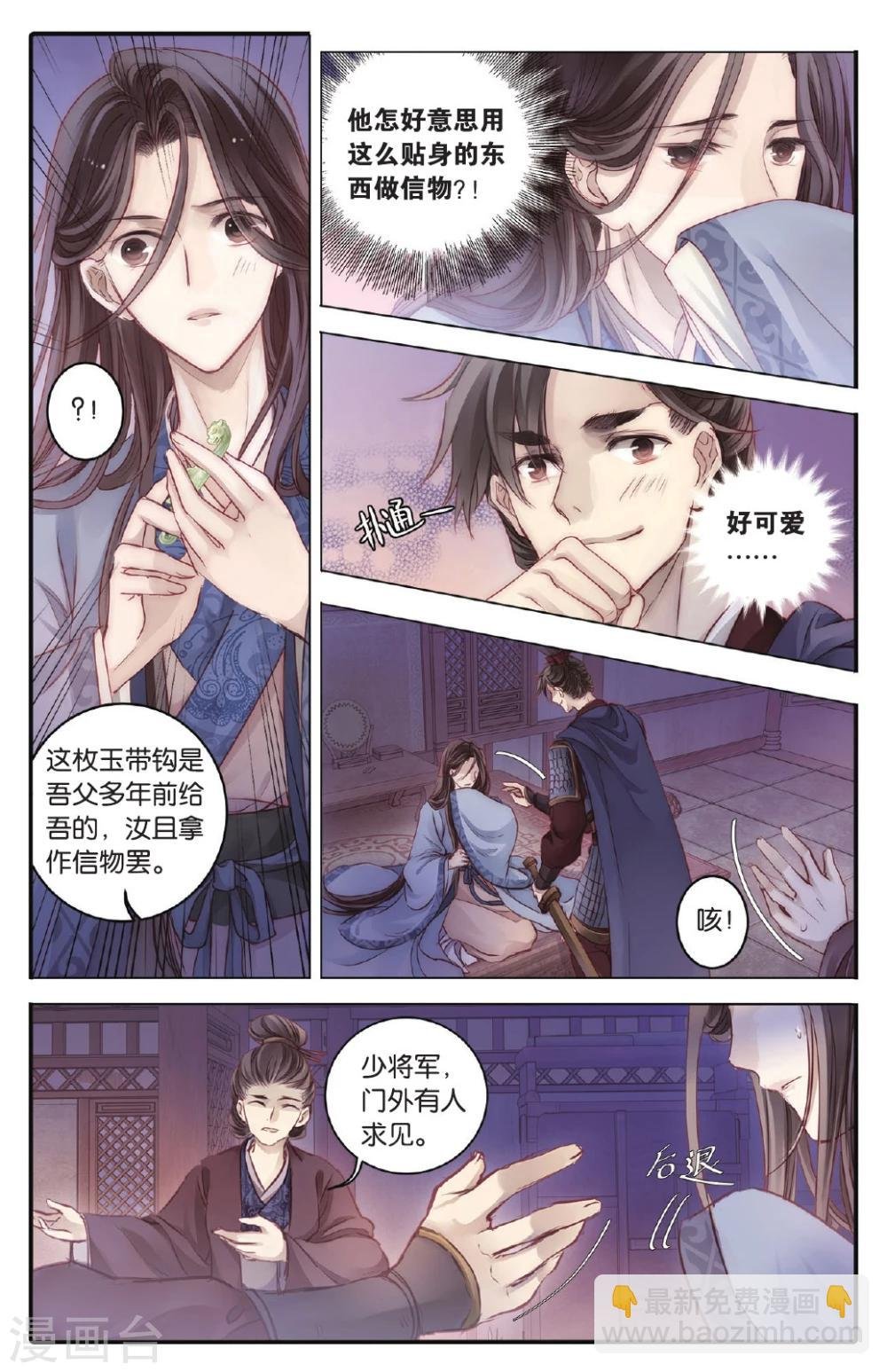 第72话 玉带钩(中)