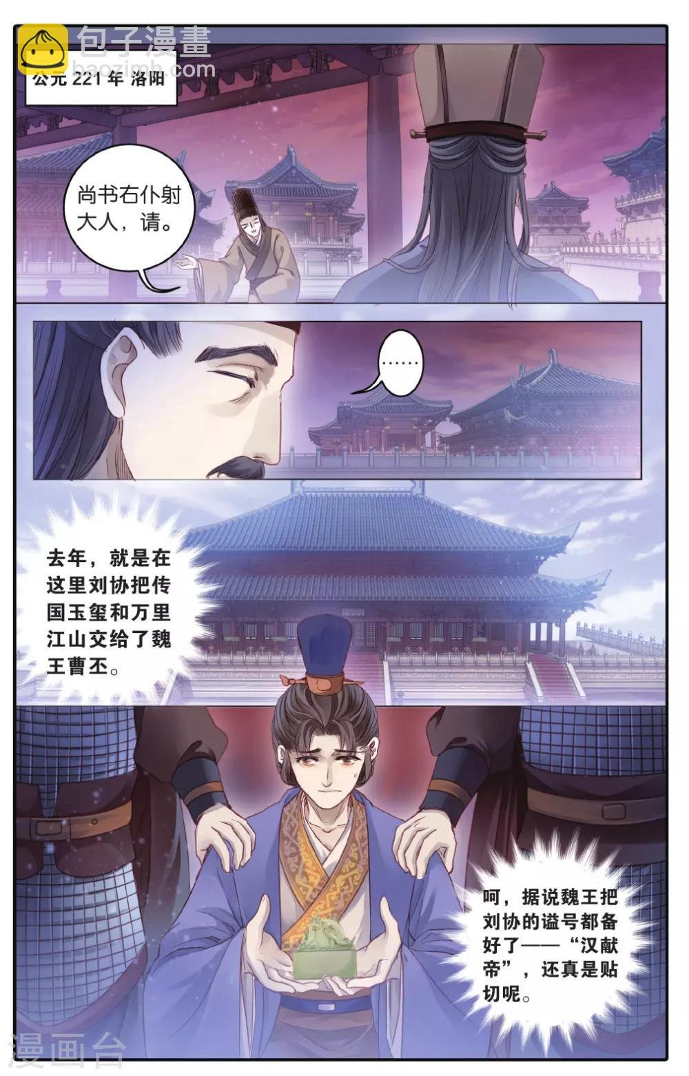 第73话 玉带钩(下)