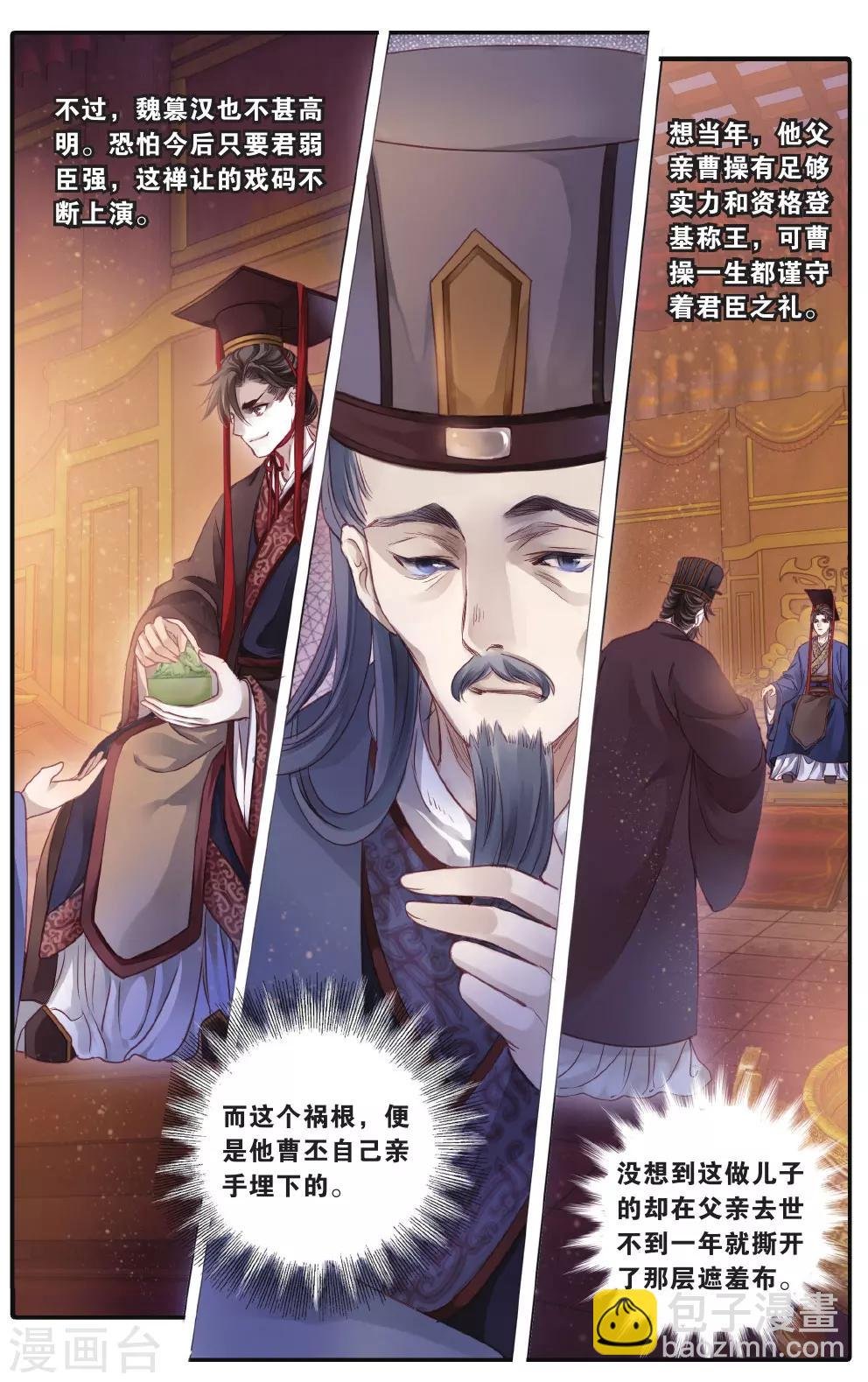 第73话 玉带钩(下)
