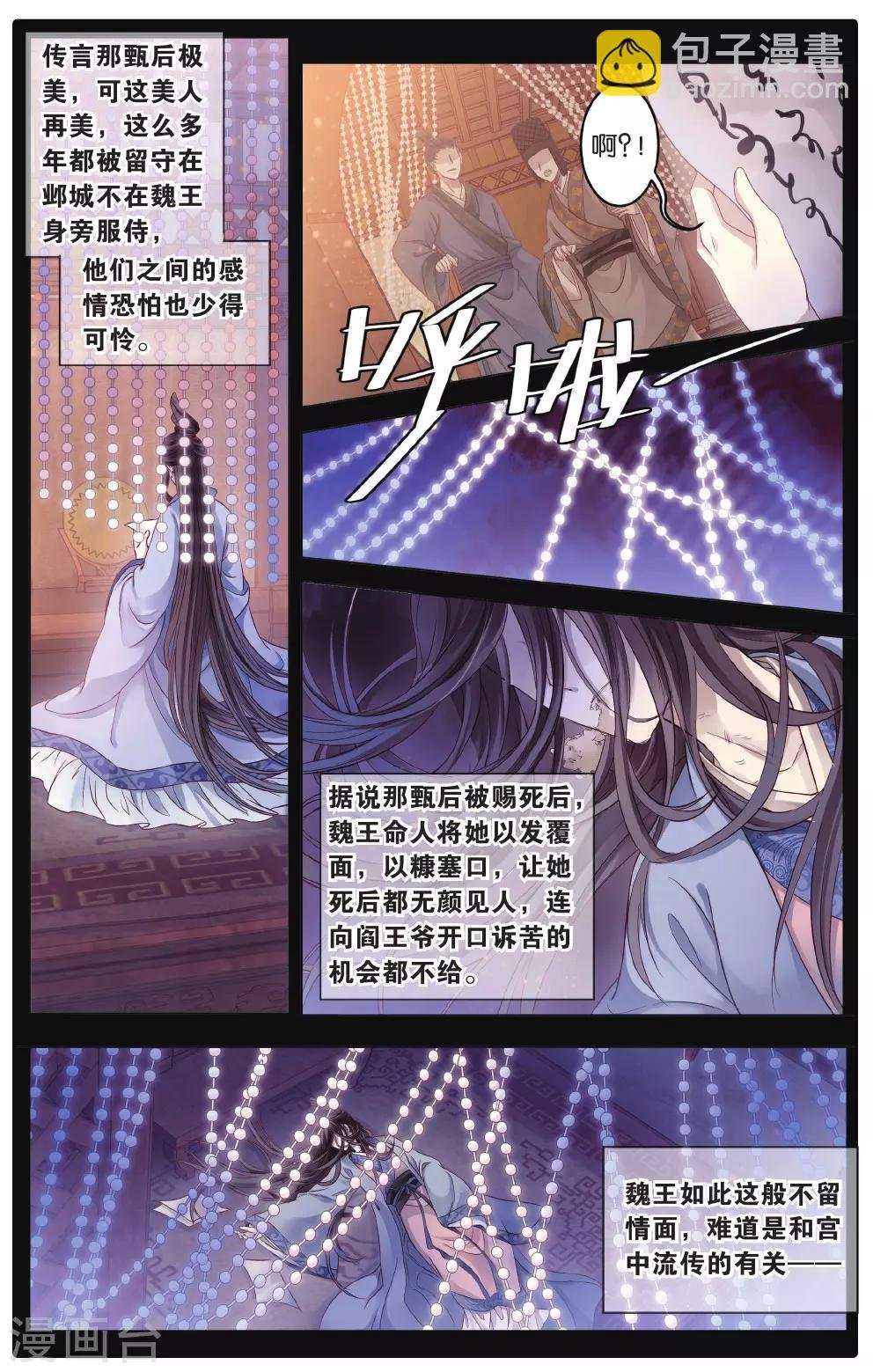 第73话 玉带钩(下)