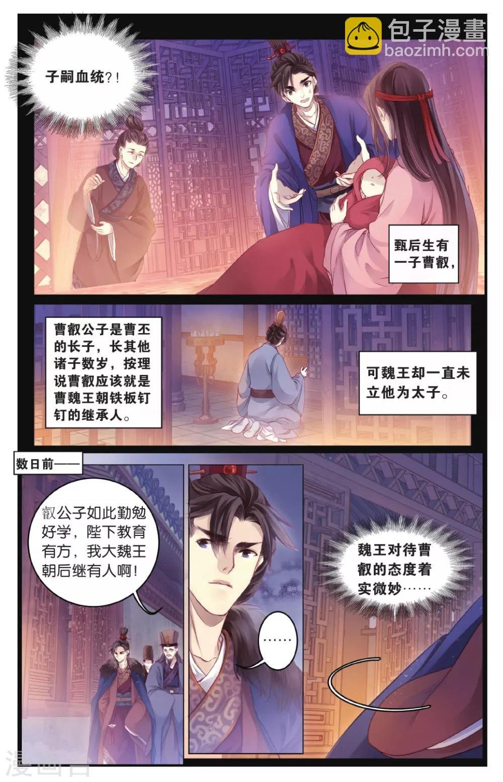 第73话 玉带钩(下)