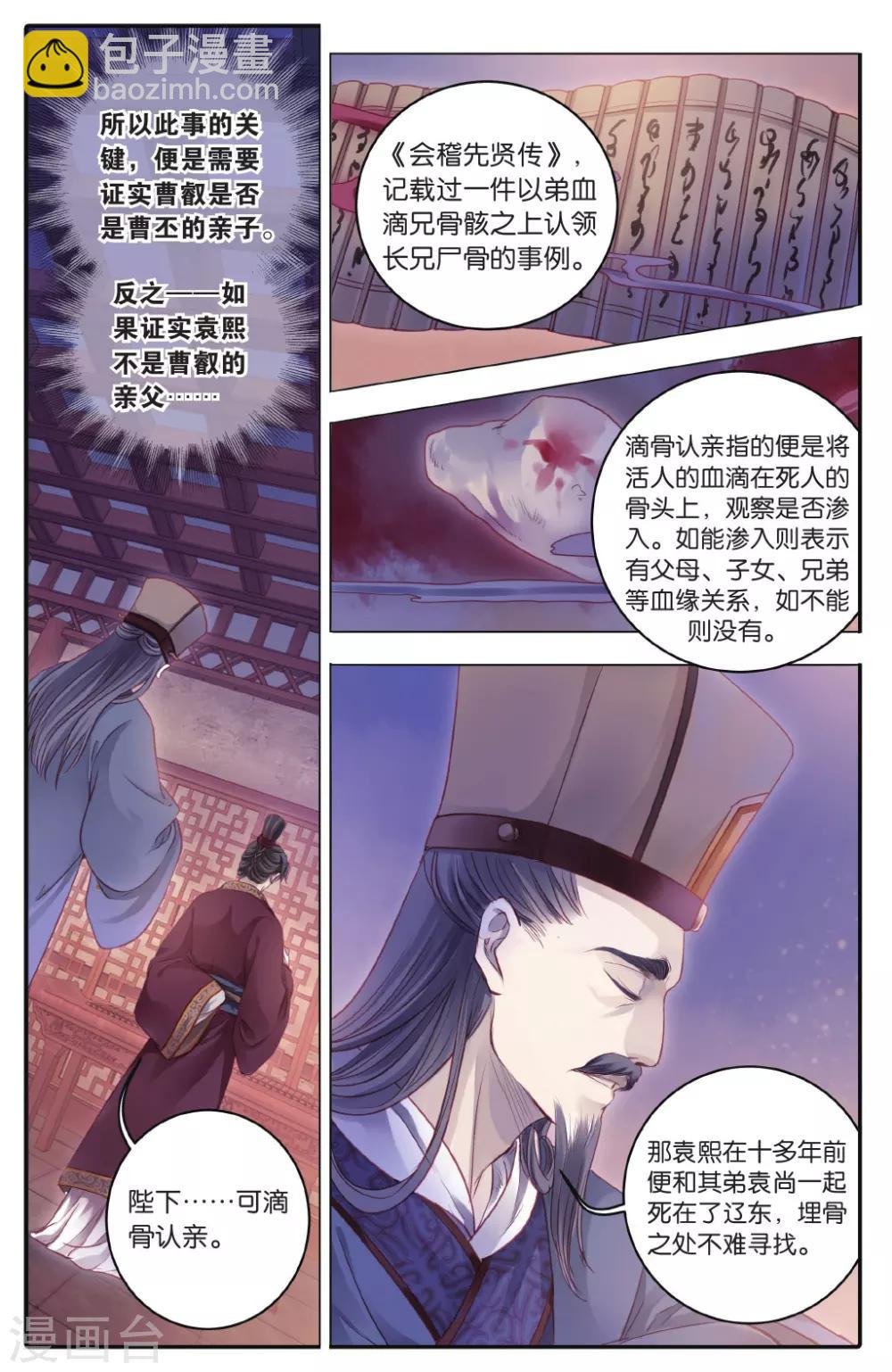 第73话 玉带钩(下)