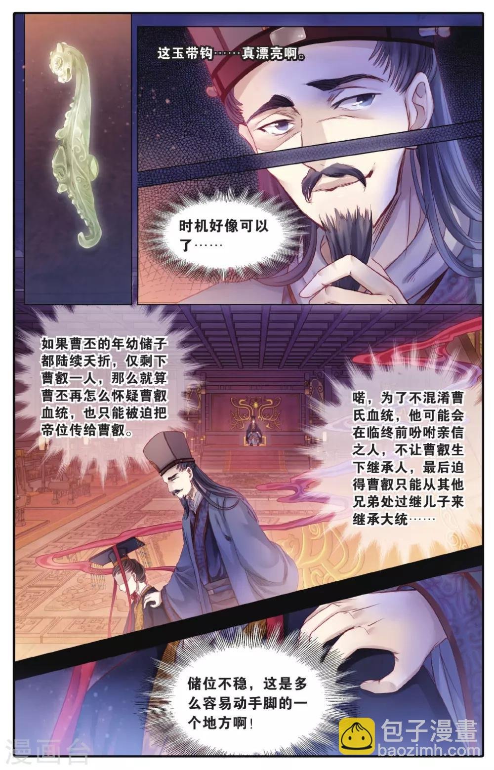 第73话 玉带钩(下)
