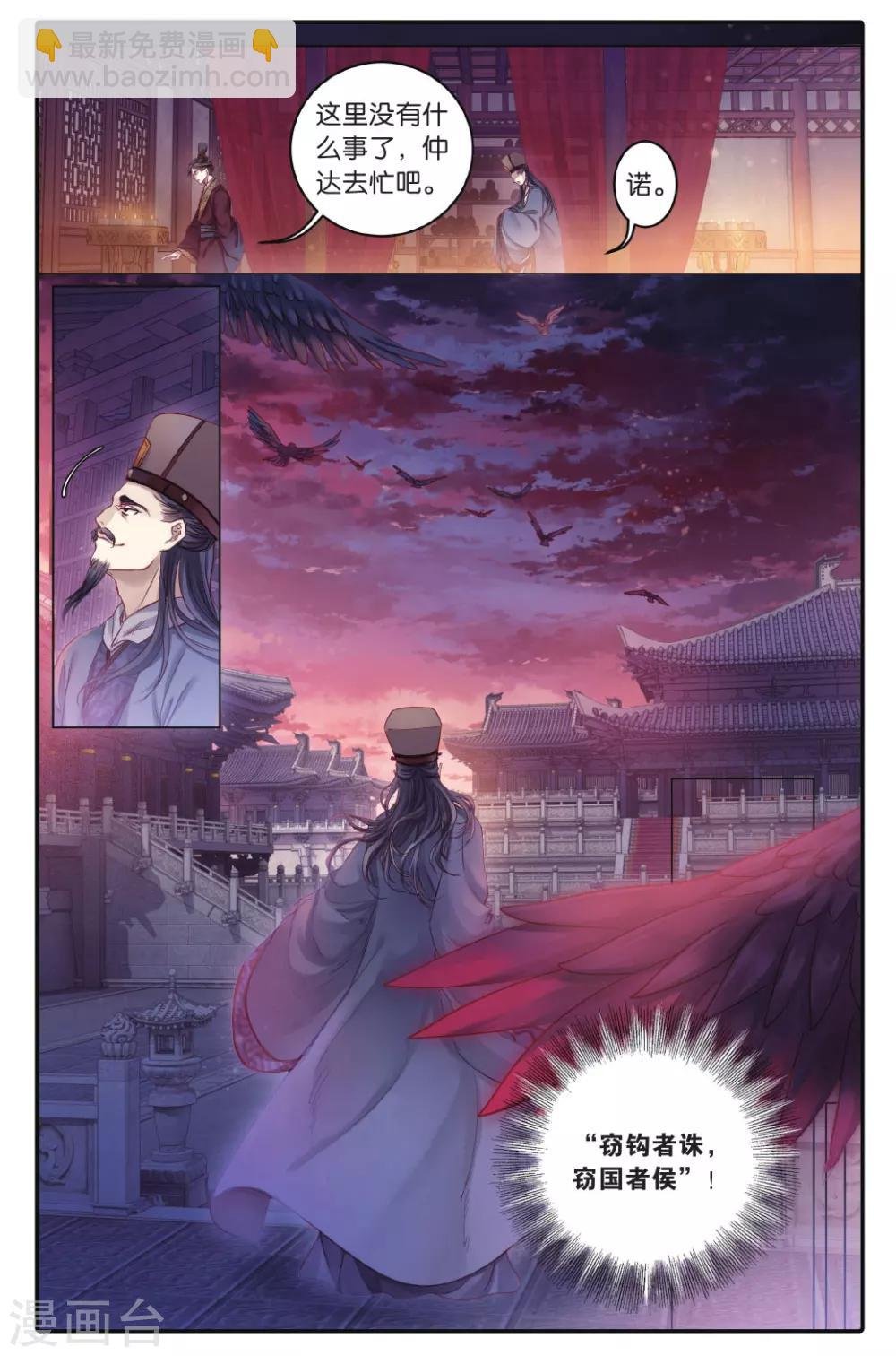 第73话 玉带钩(下)