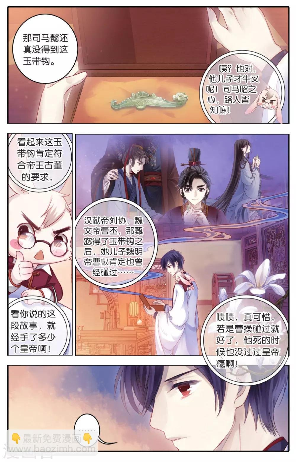第73话 玉带钩(下)