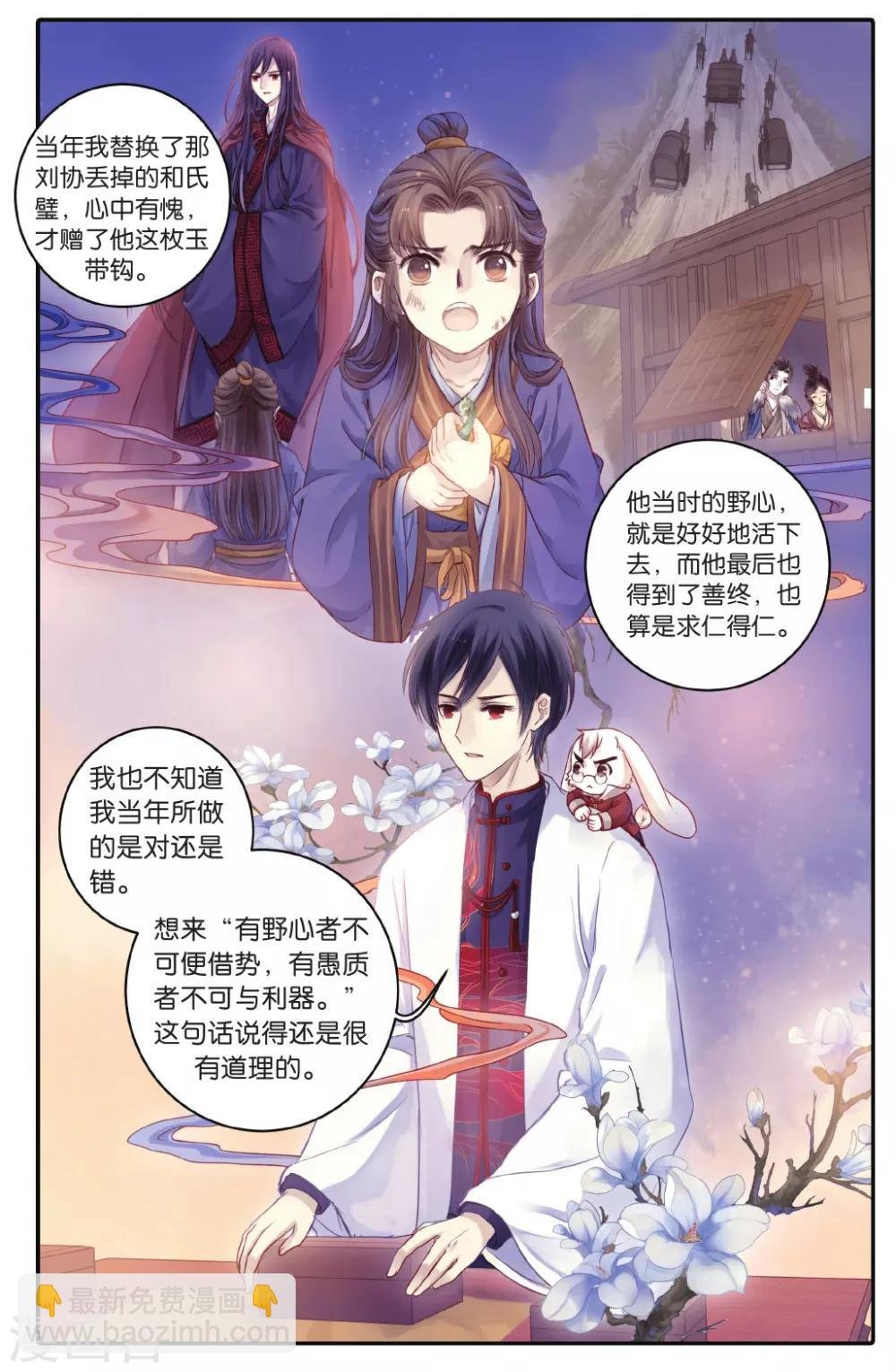第73话 玉带钩(下)