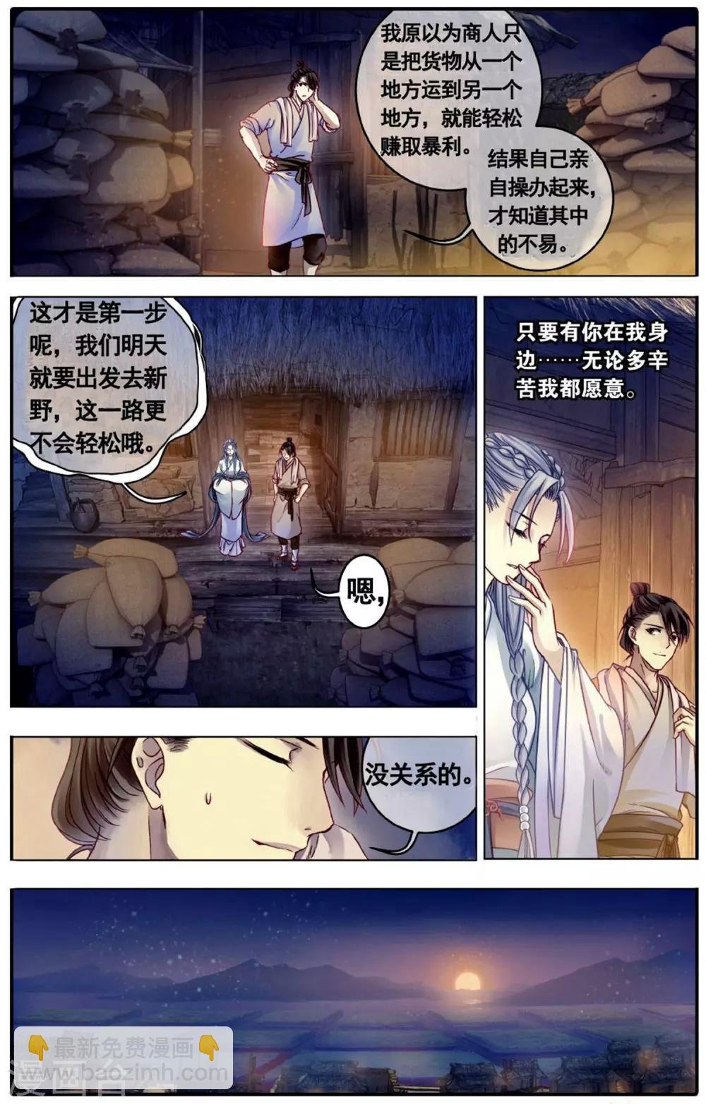 第76话 定盘珠（三）