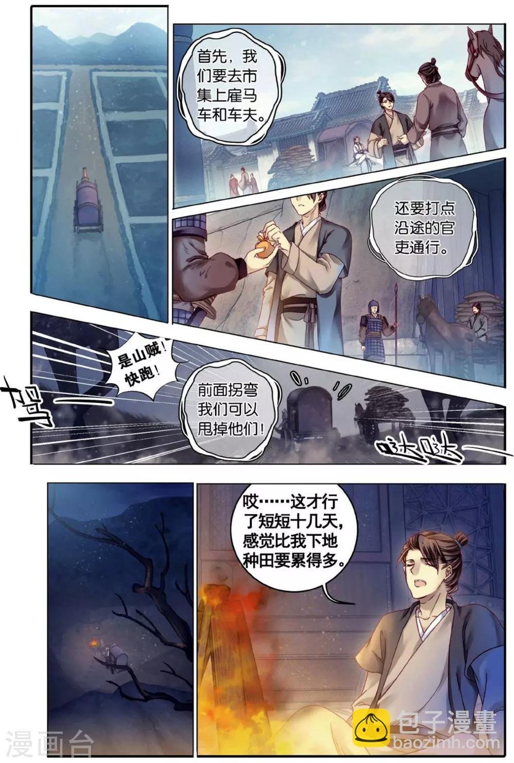 第76话 定盘珠（三）