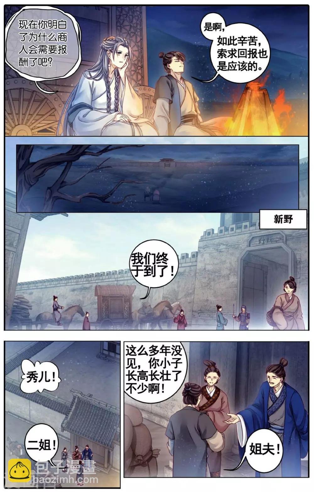 第76话 定盘珠（三）
