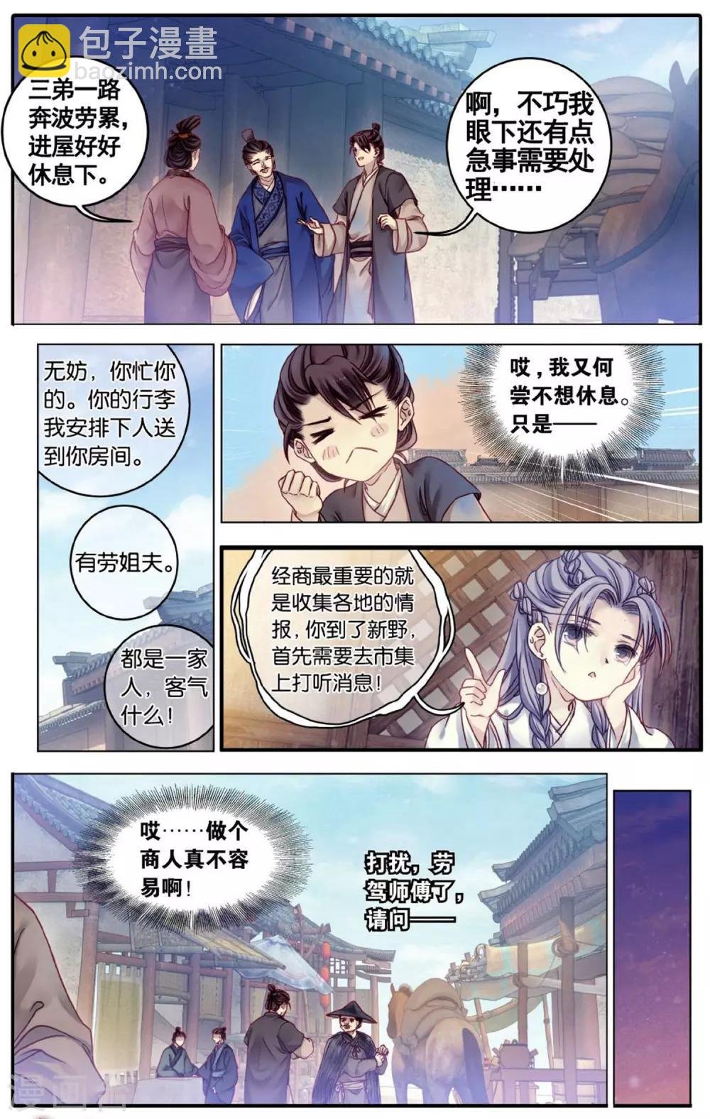 第76话 定盘珠（三）