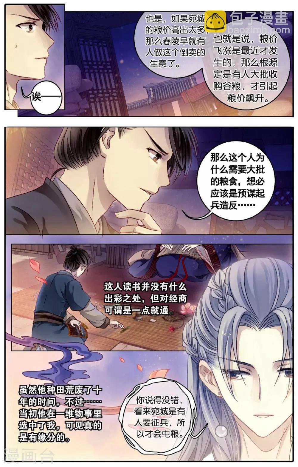 第76话 定盘珠（三）