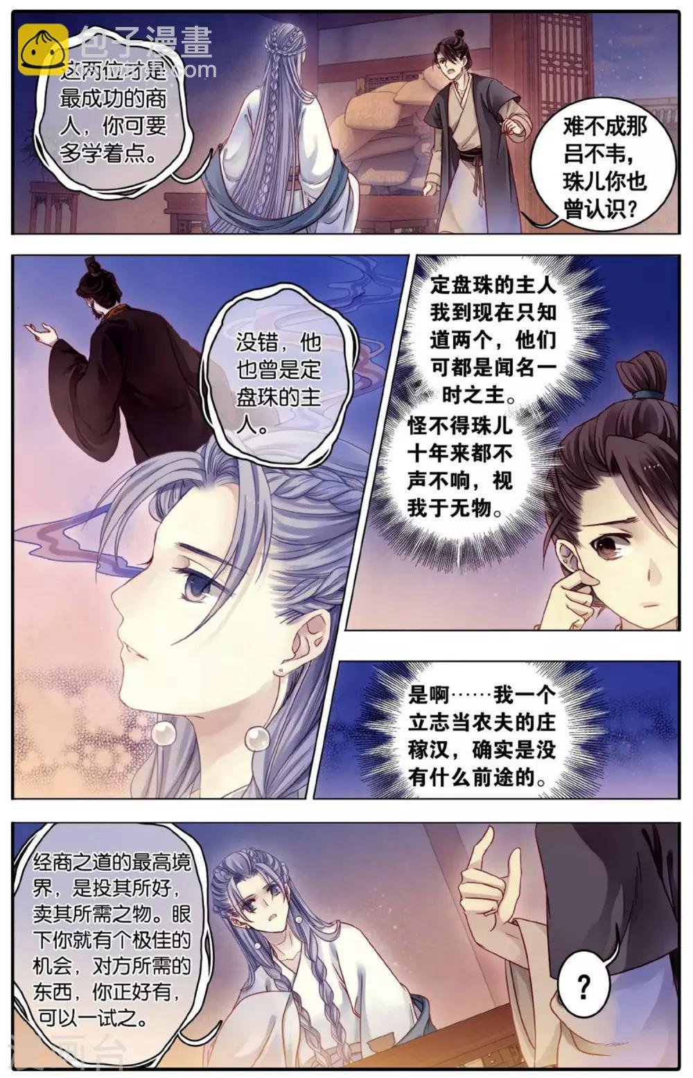 第76话 定盘珠（三）
