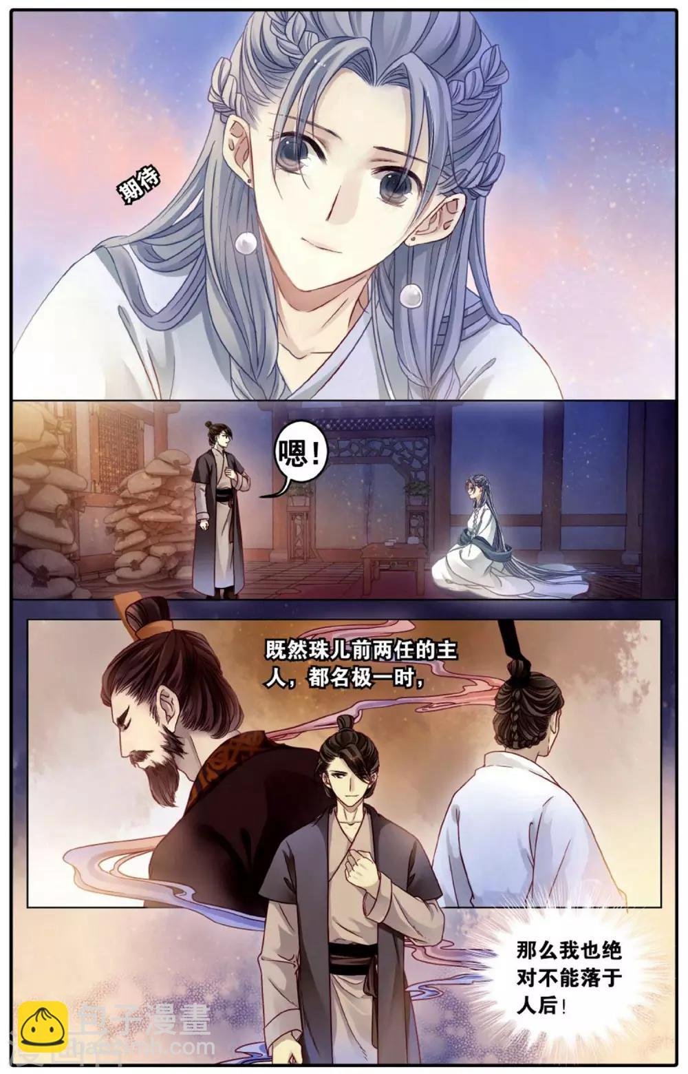 第76话 定盘珠（三）