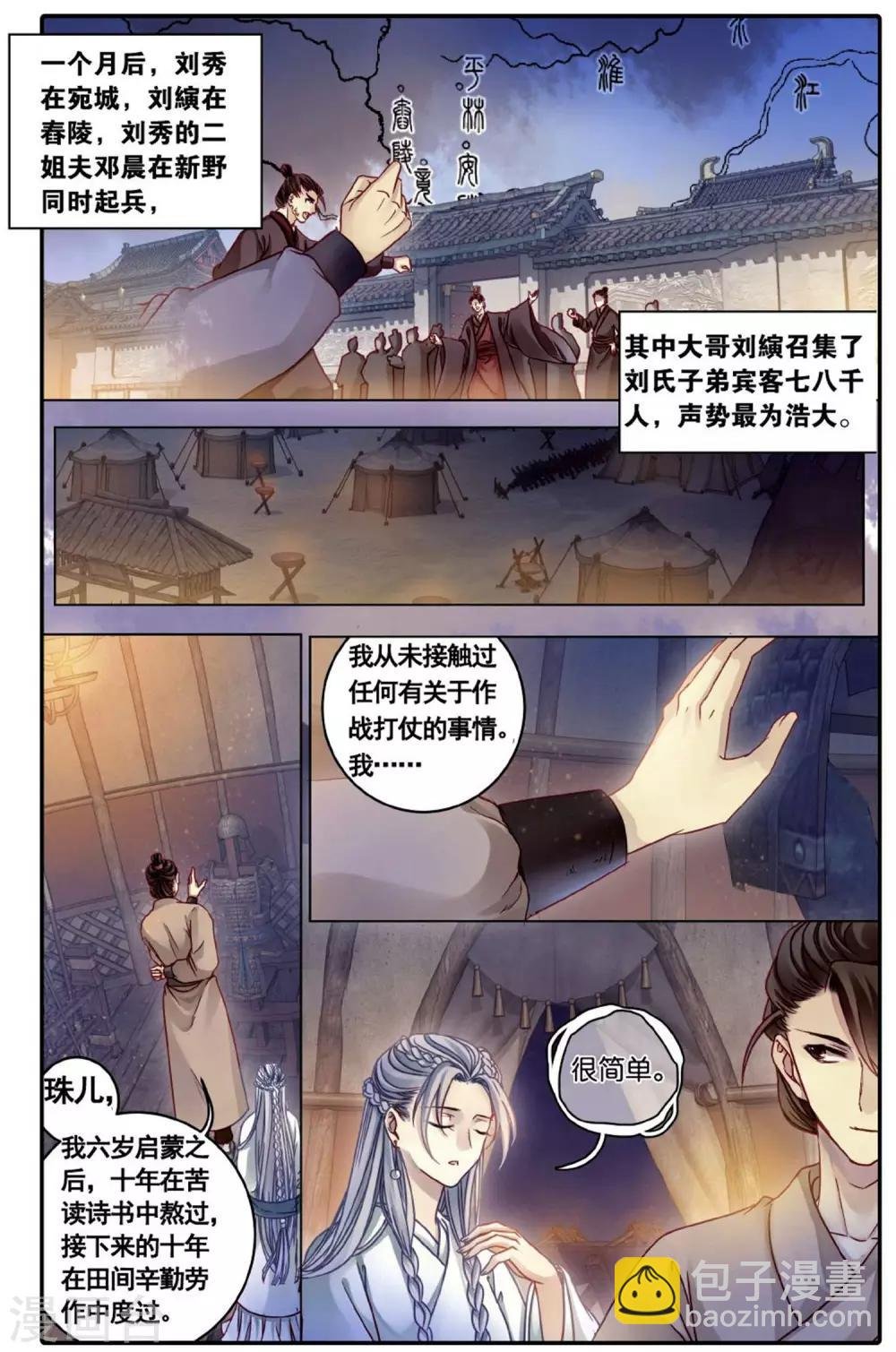 第76话 定盘珠（三）