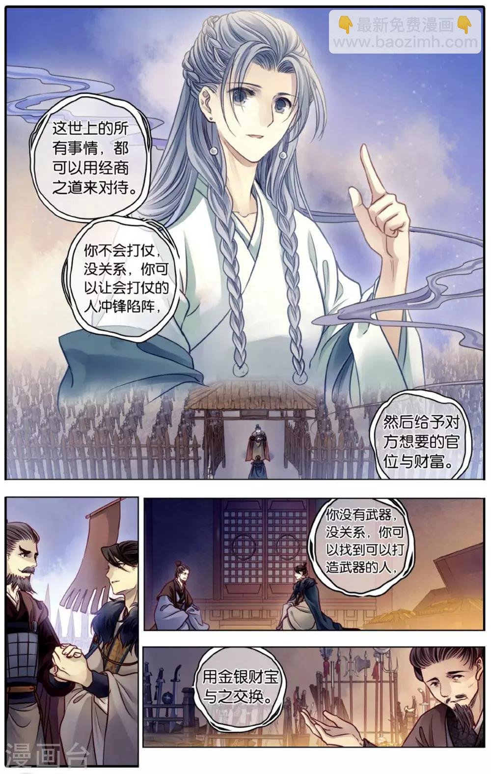 第76话 定盘珠（三）