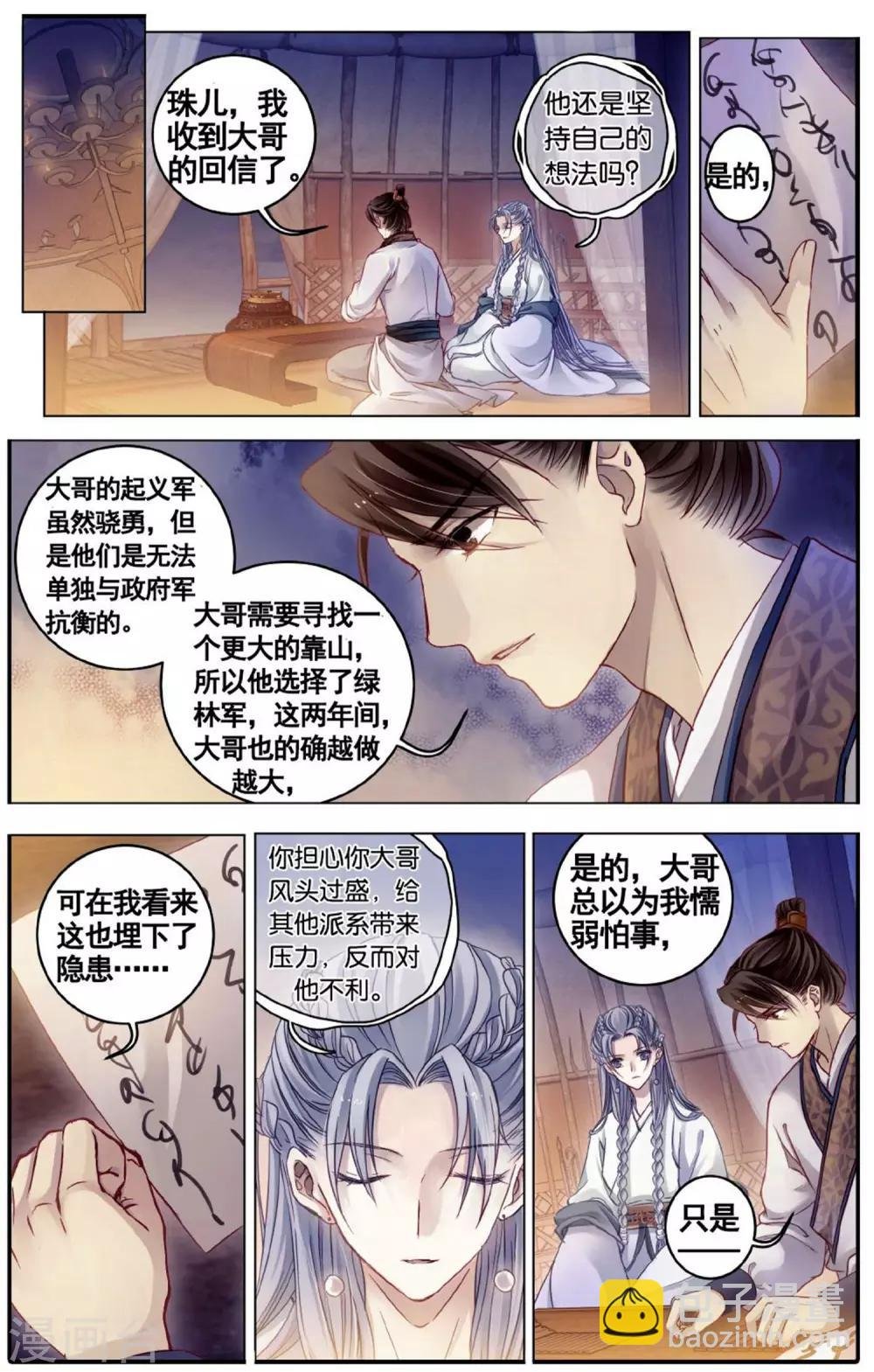第76话 定盘珠（三）