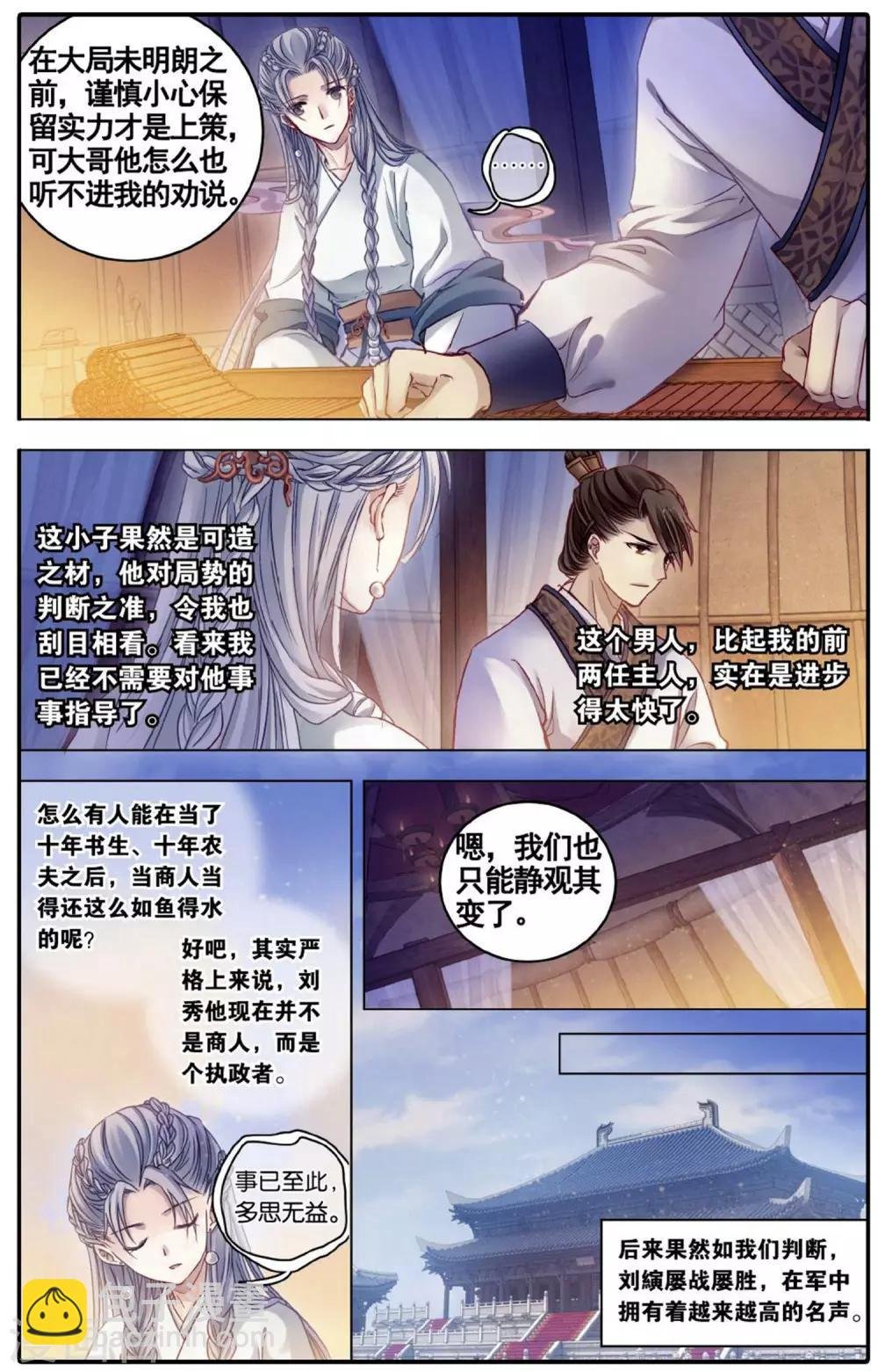第76话 定盘珠（三）