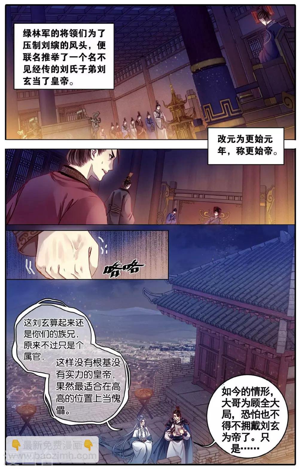 第76话 定盘珠（三）