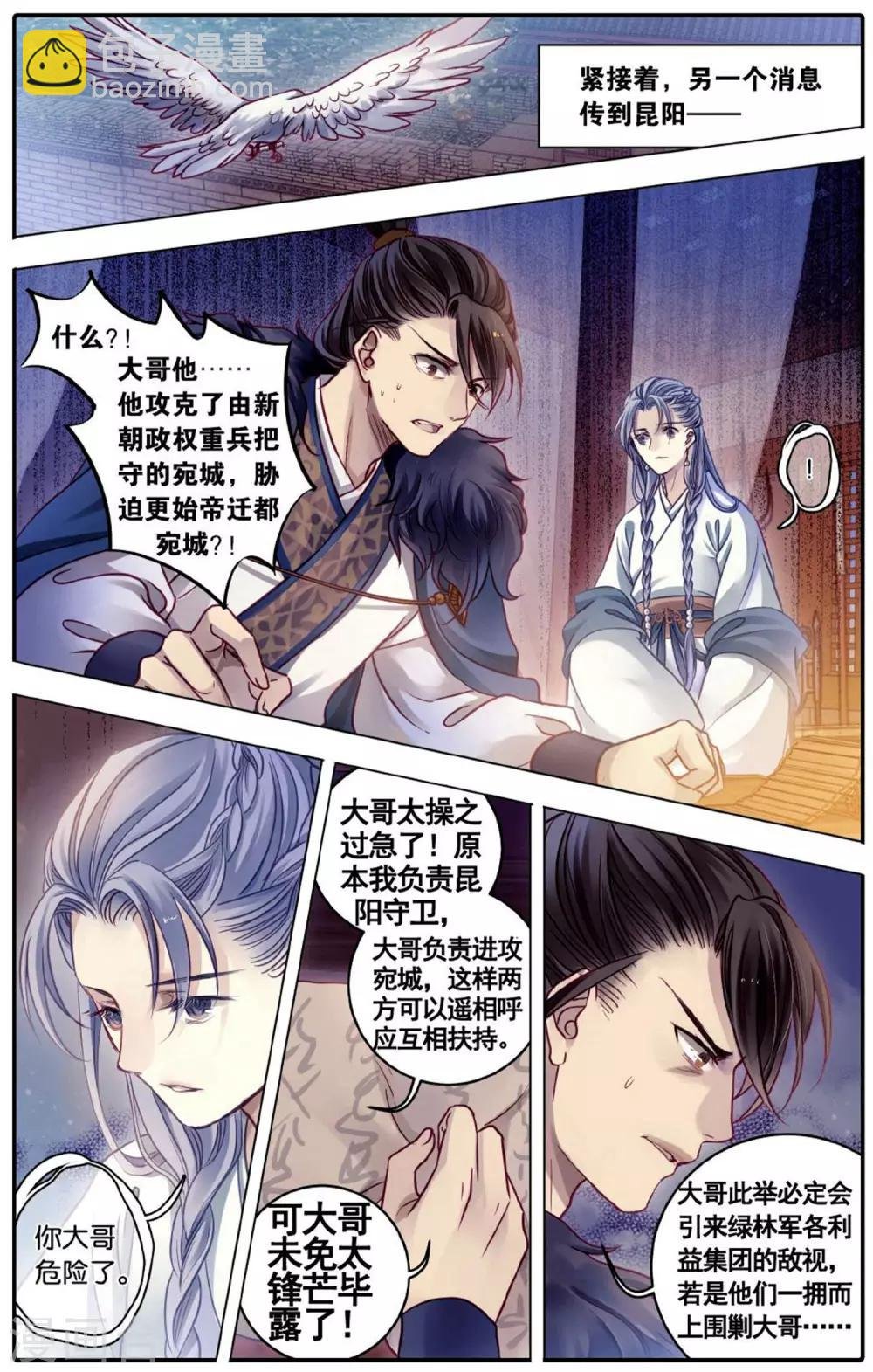 第76话 定盘珠（三）