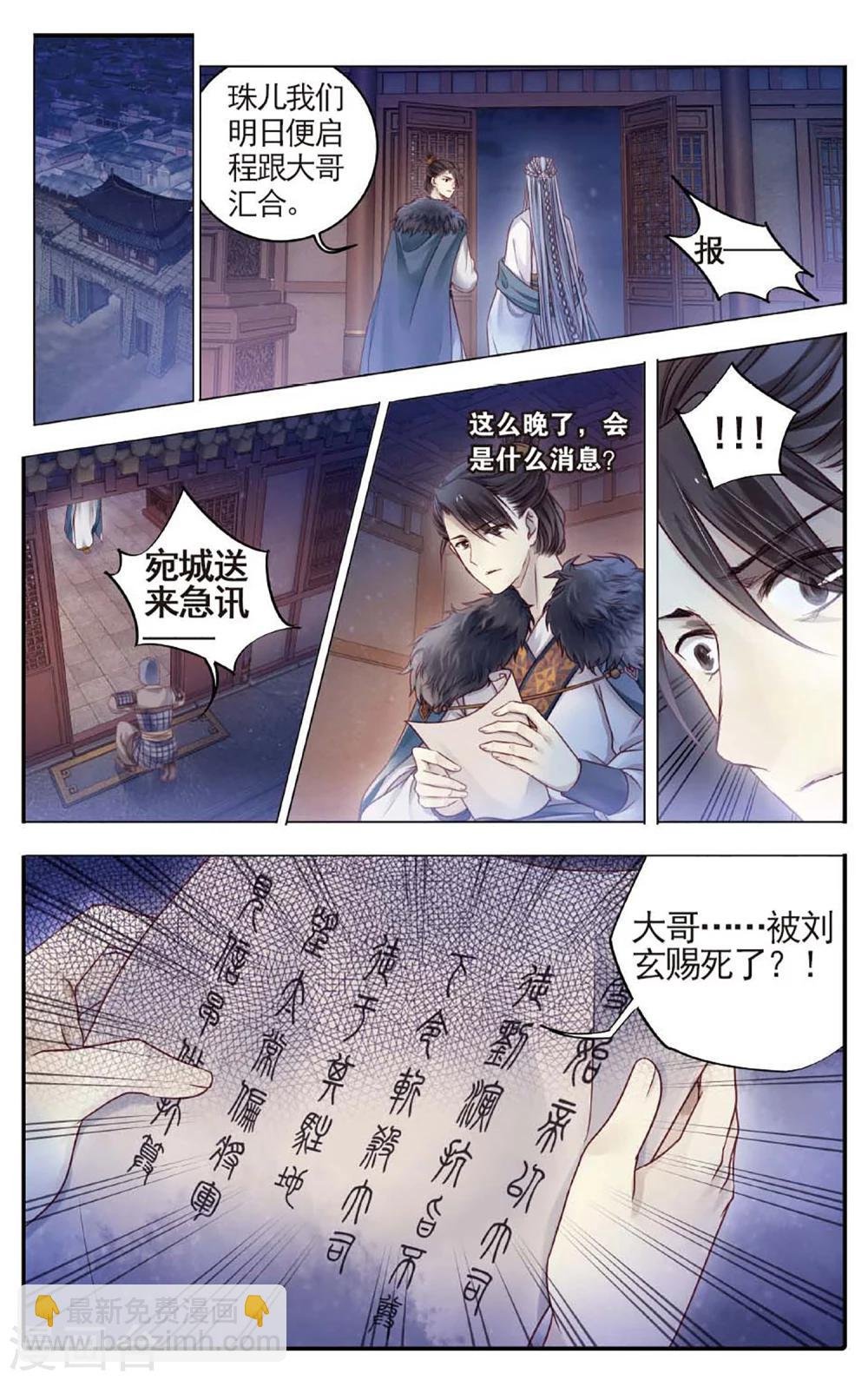 第77话 定盘珠（四）