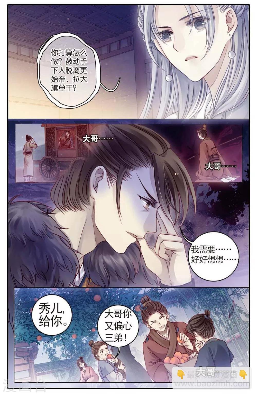 第77话 定盘珠（四）