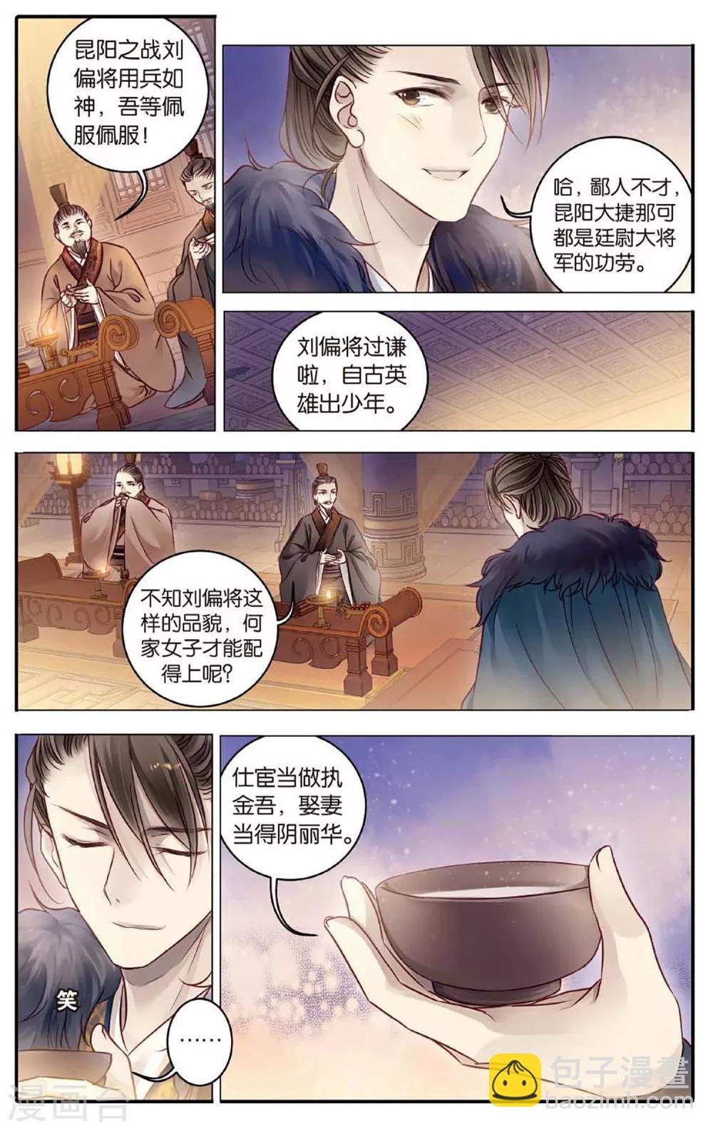 第77话 定盘珠（四）
