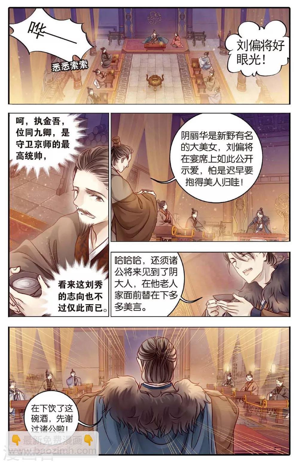 第77话 定盘珠（四）