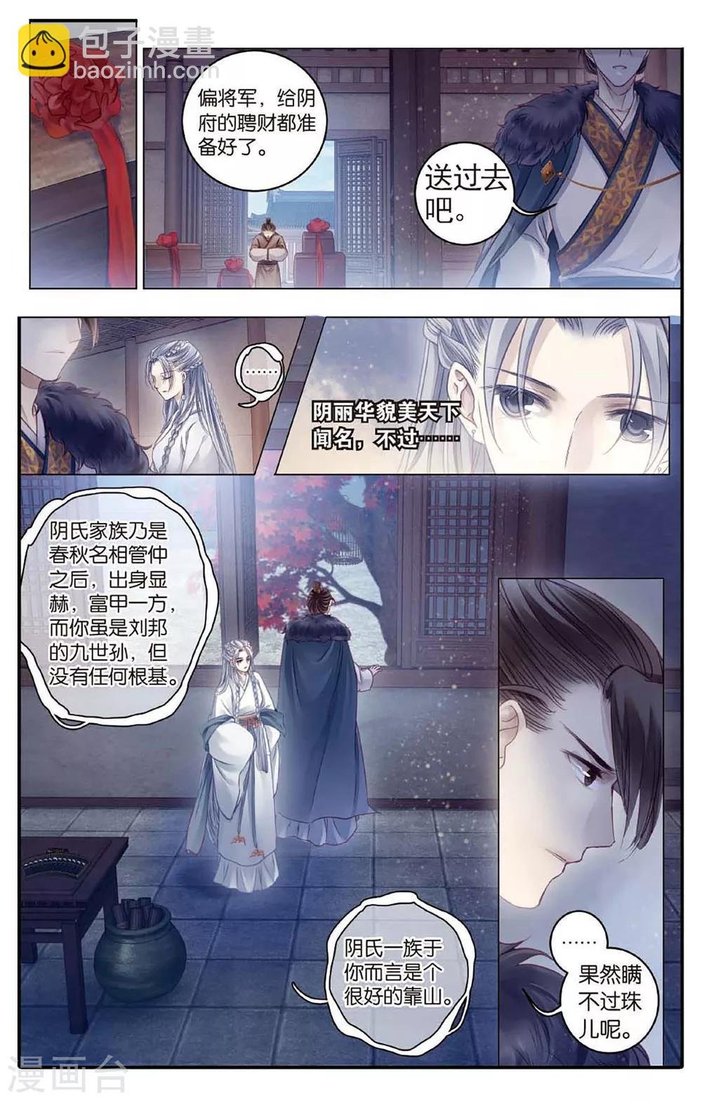 第77话 定盘珠（四）
