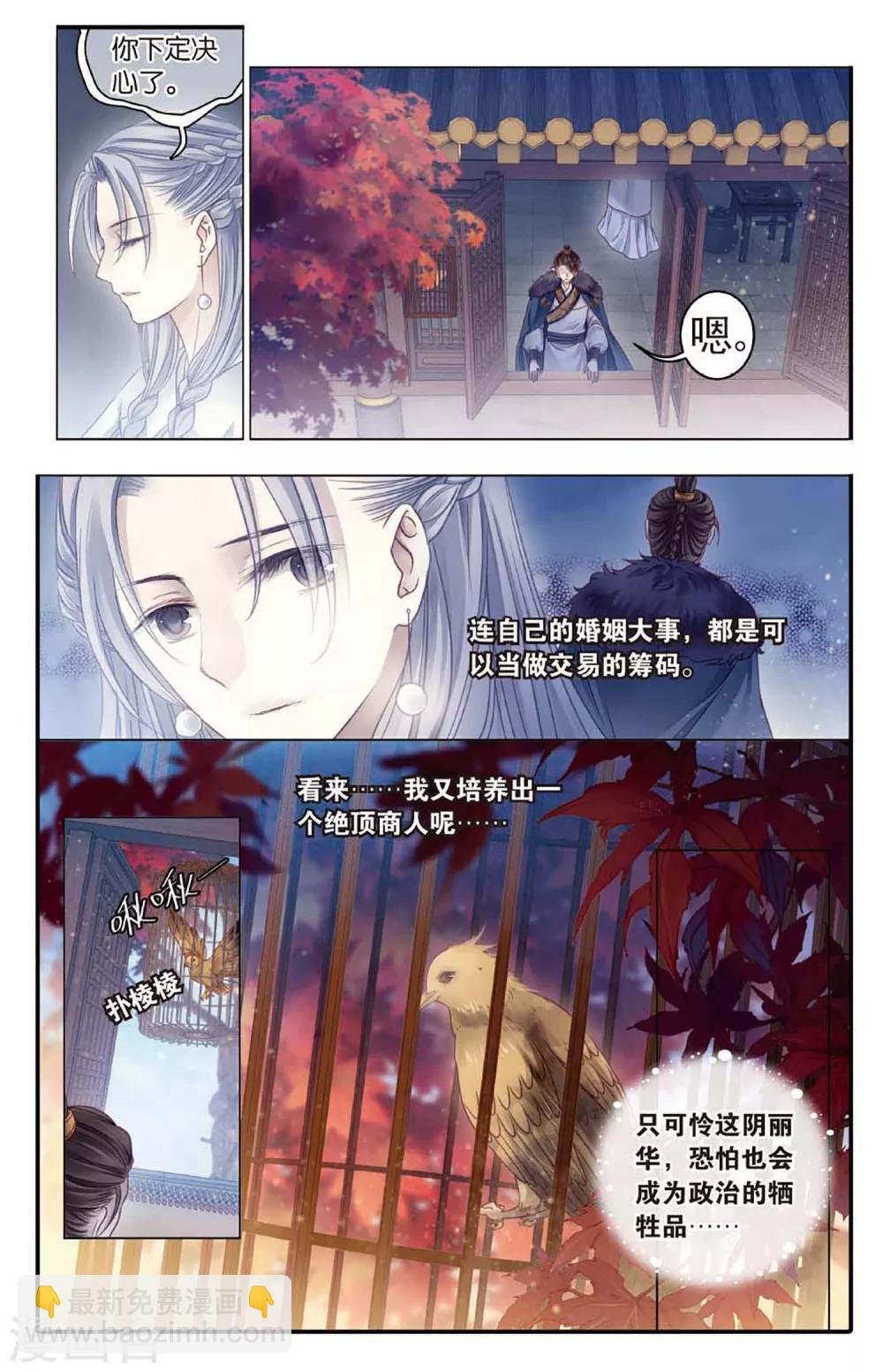 第77话 定盘珠（四）