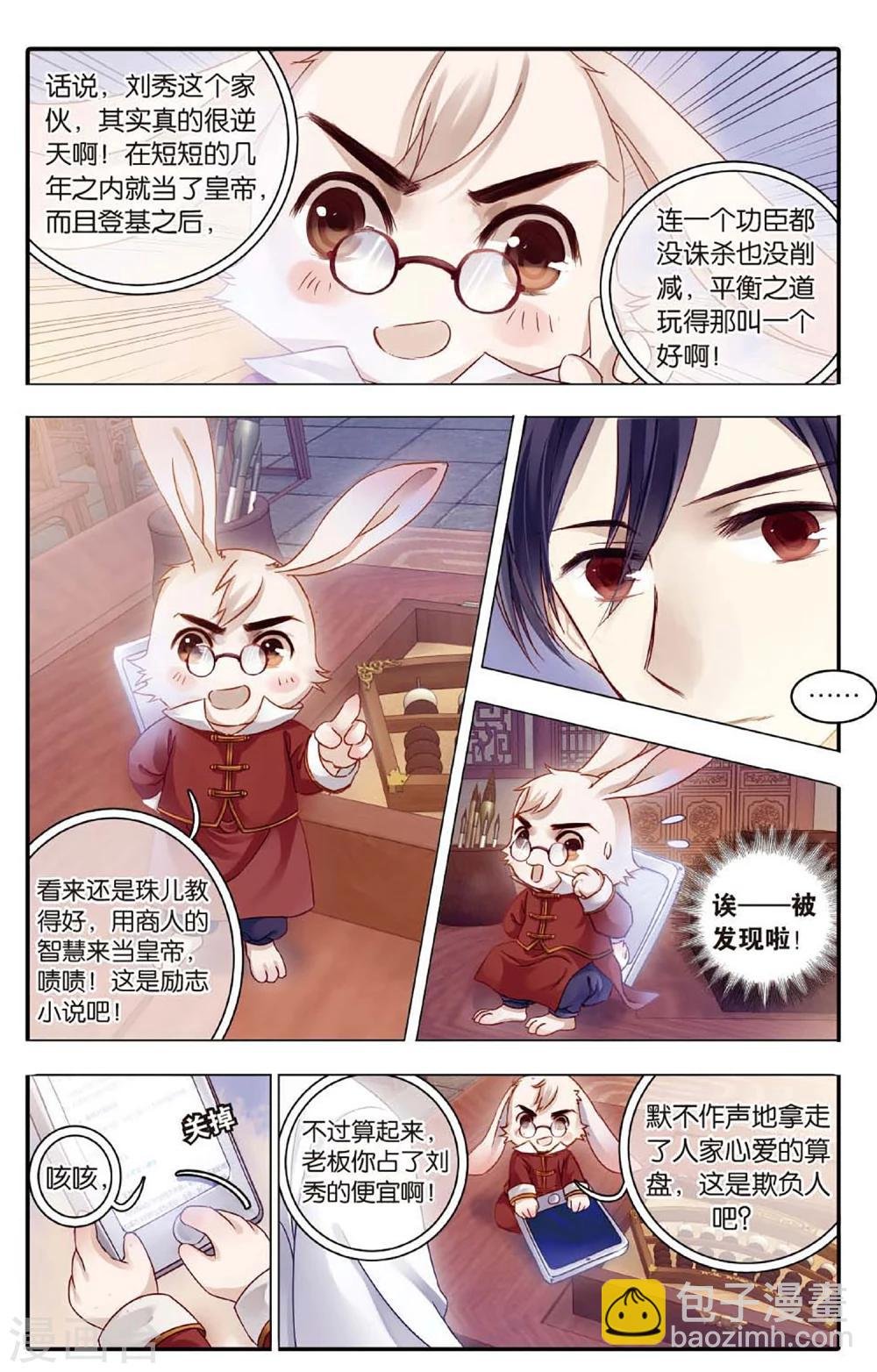 第77话 定盘珠（四）