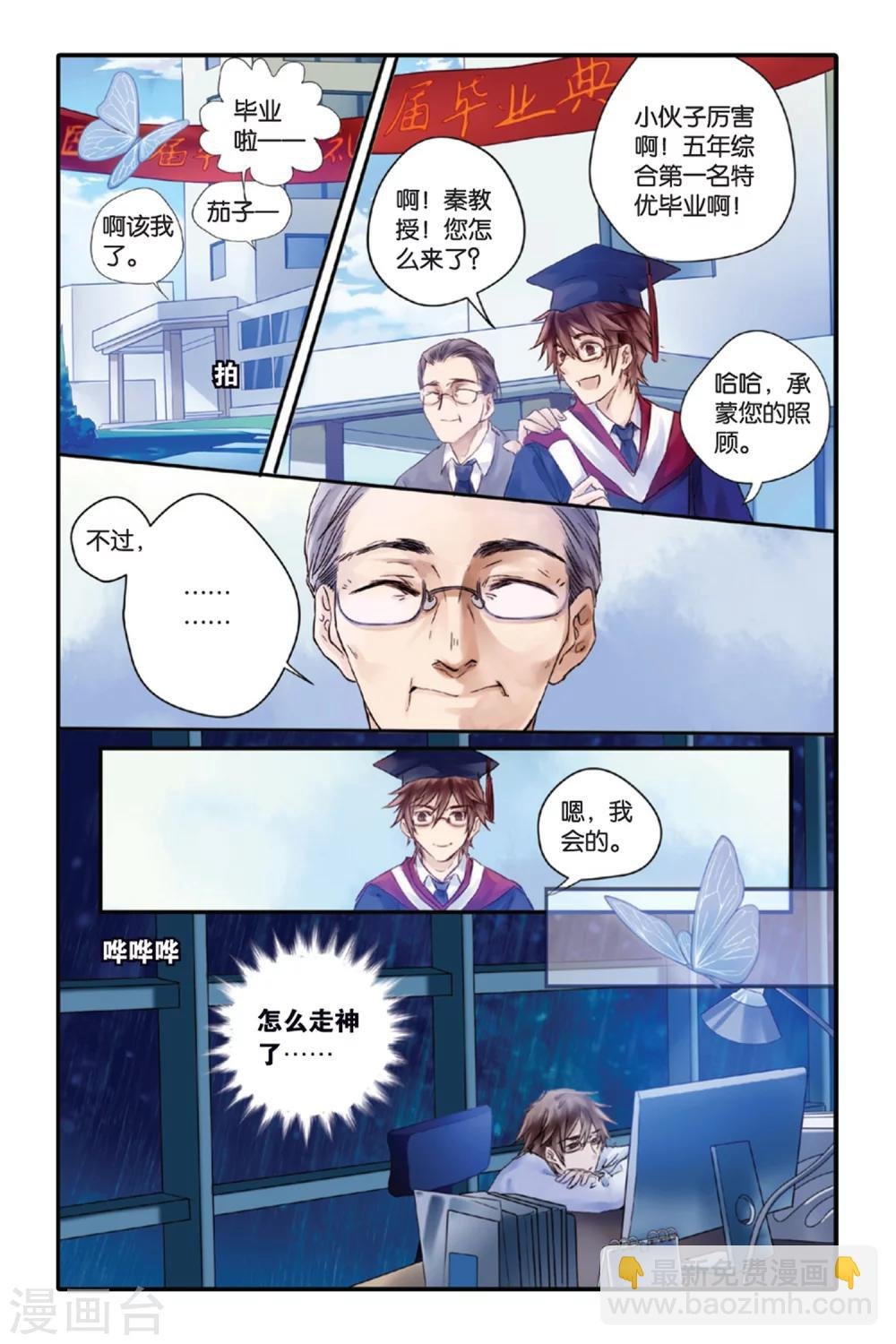 第8话 黄粱枕（下）