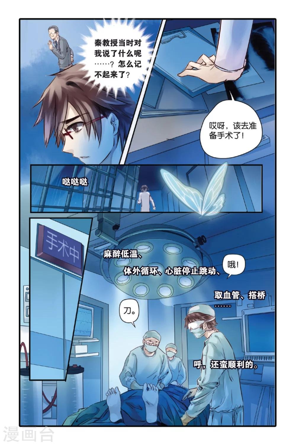 第8话 黄粱枕（下）