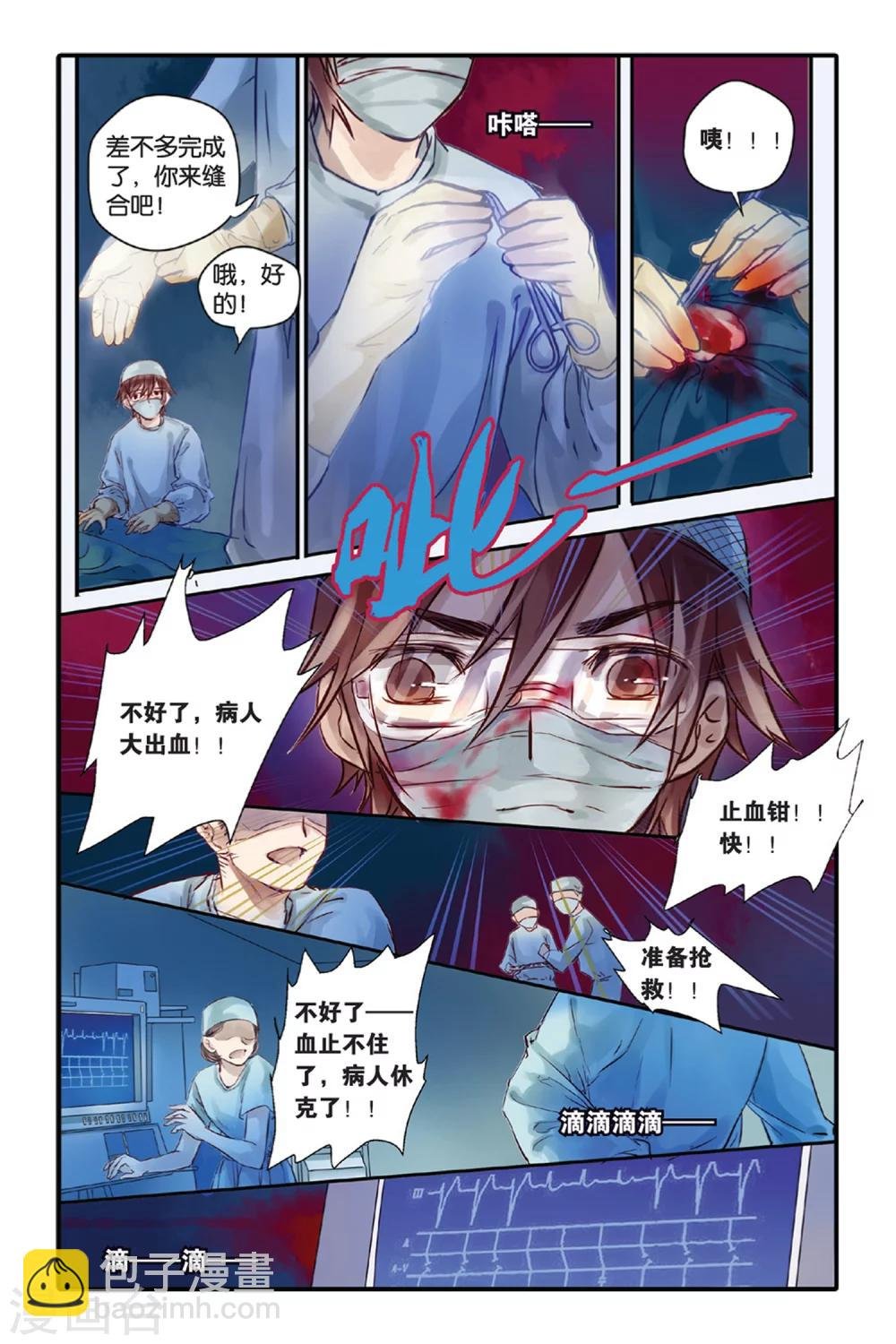 第8话 黄粱枕（下）