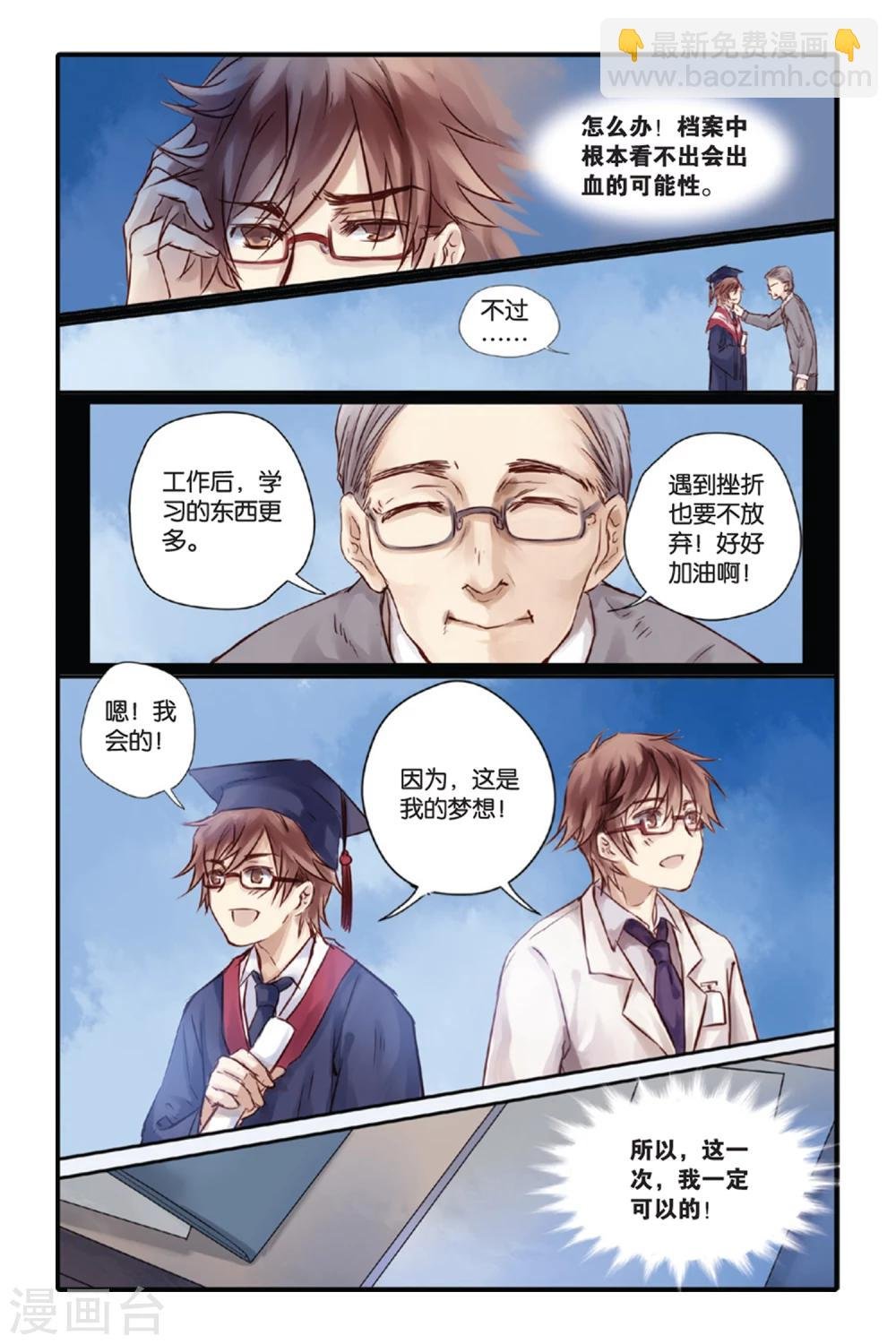 第8话 黄粱枕（下）