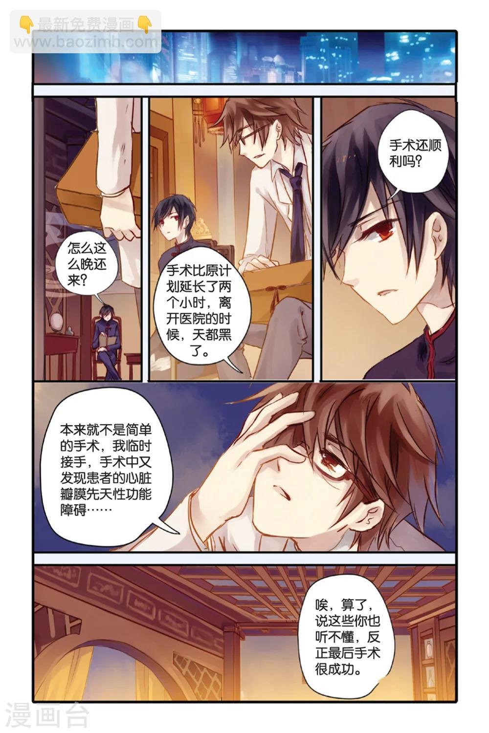 第8话 黄粱枕（下）