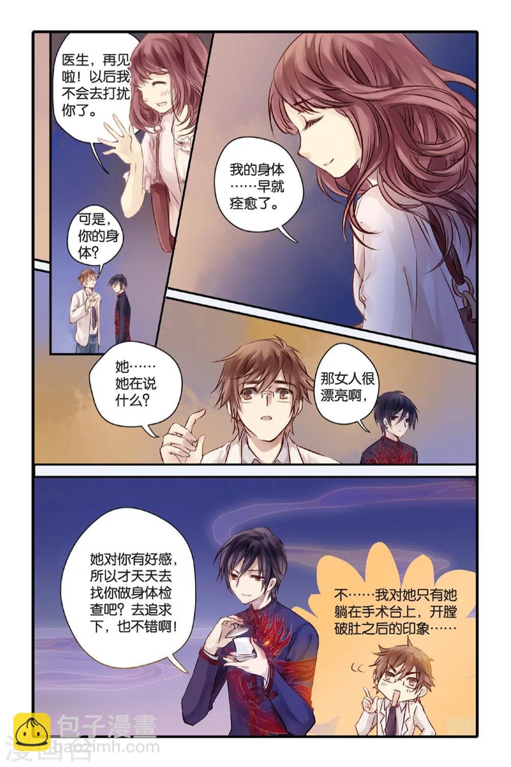 第8话 黄粱枕（下）