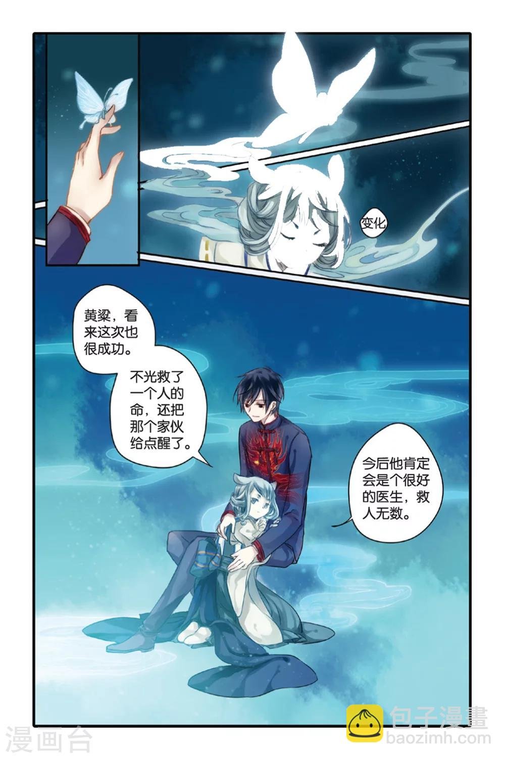 第8话 黄粱枕（下）