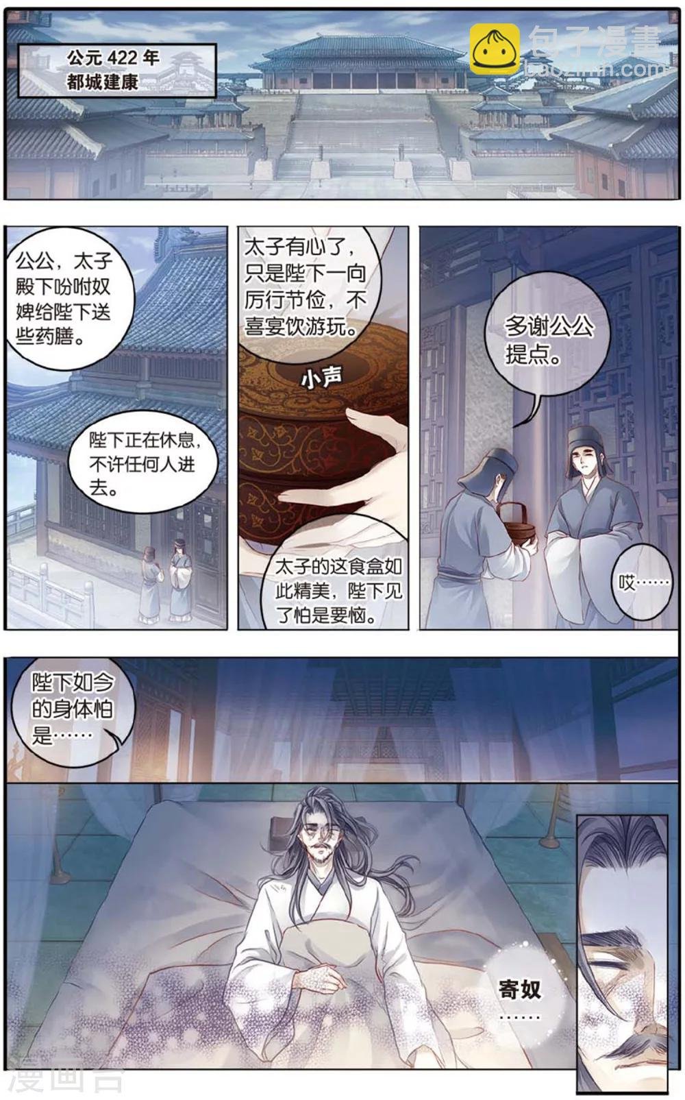 第80话 象牙骰（上）