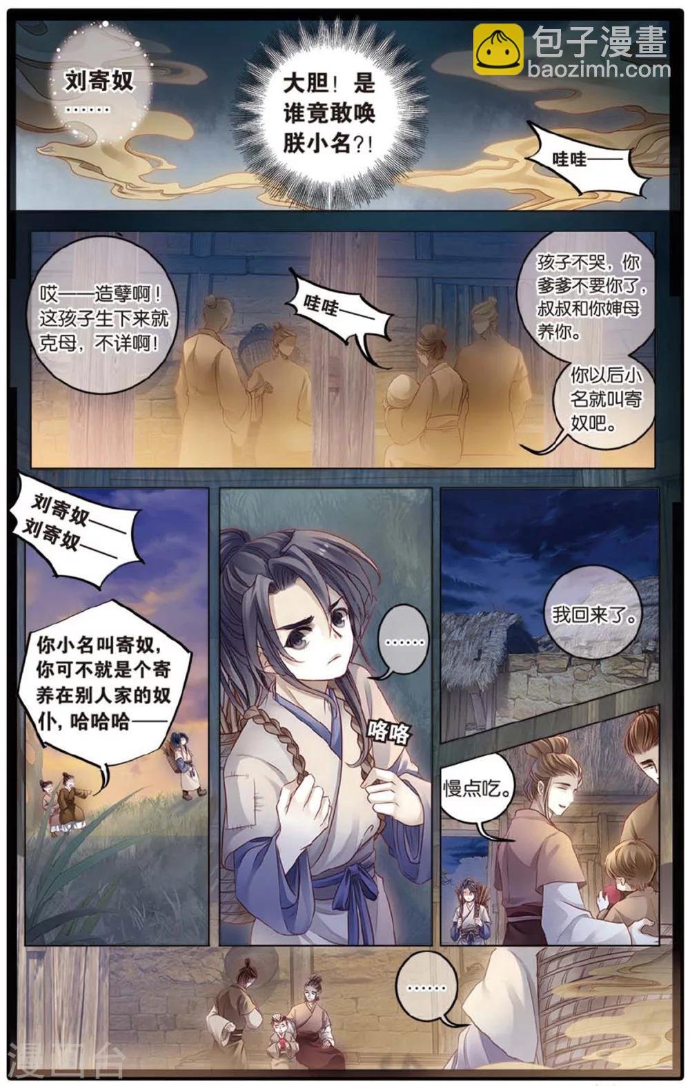 第80话 象牙骰（上）