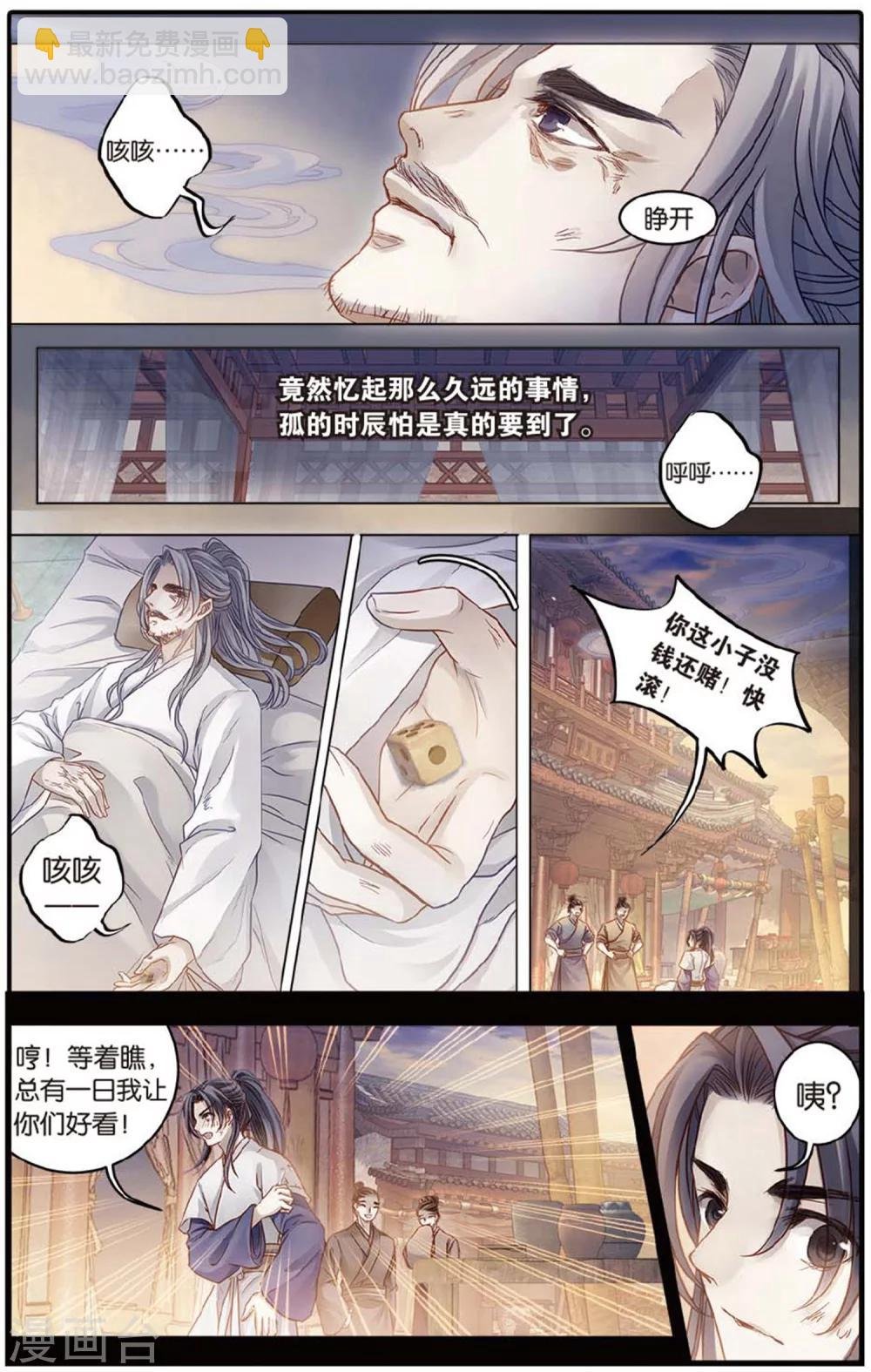 第80话 象牙骰（上）