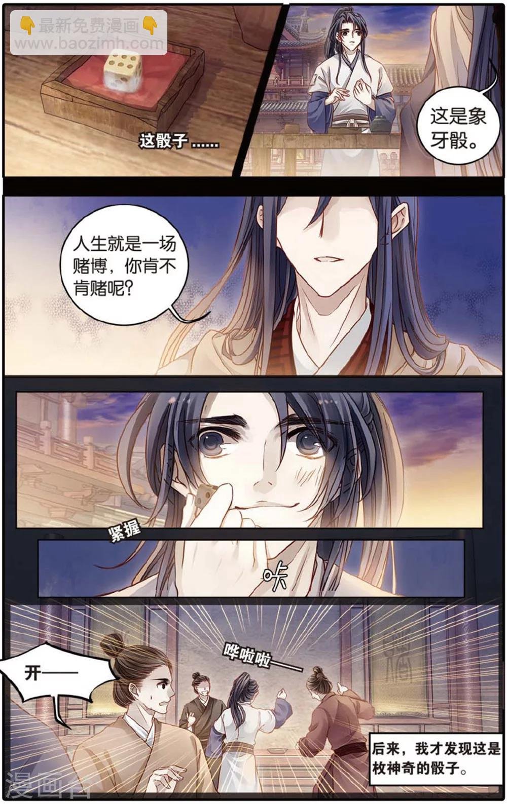第80话 象牙骰（上）