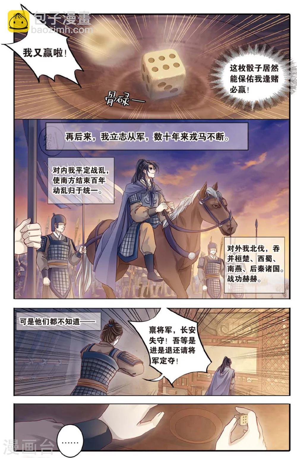 第80话 象牙骰（上）