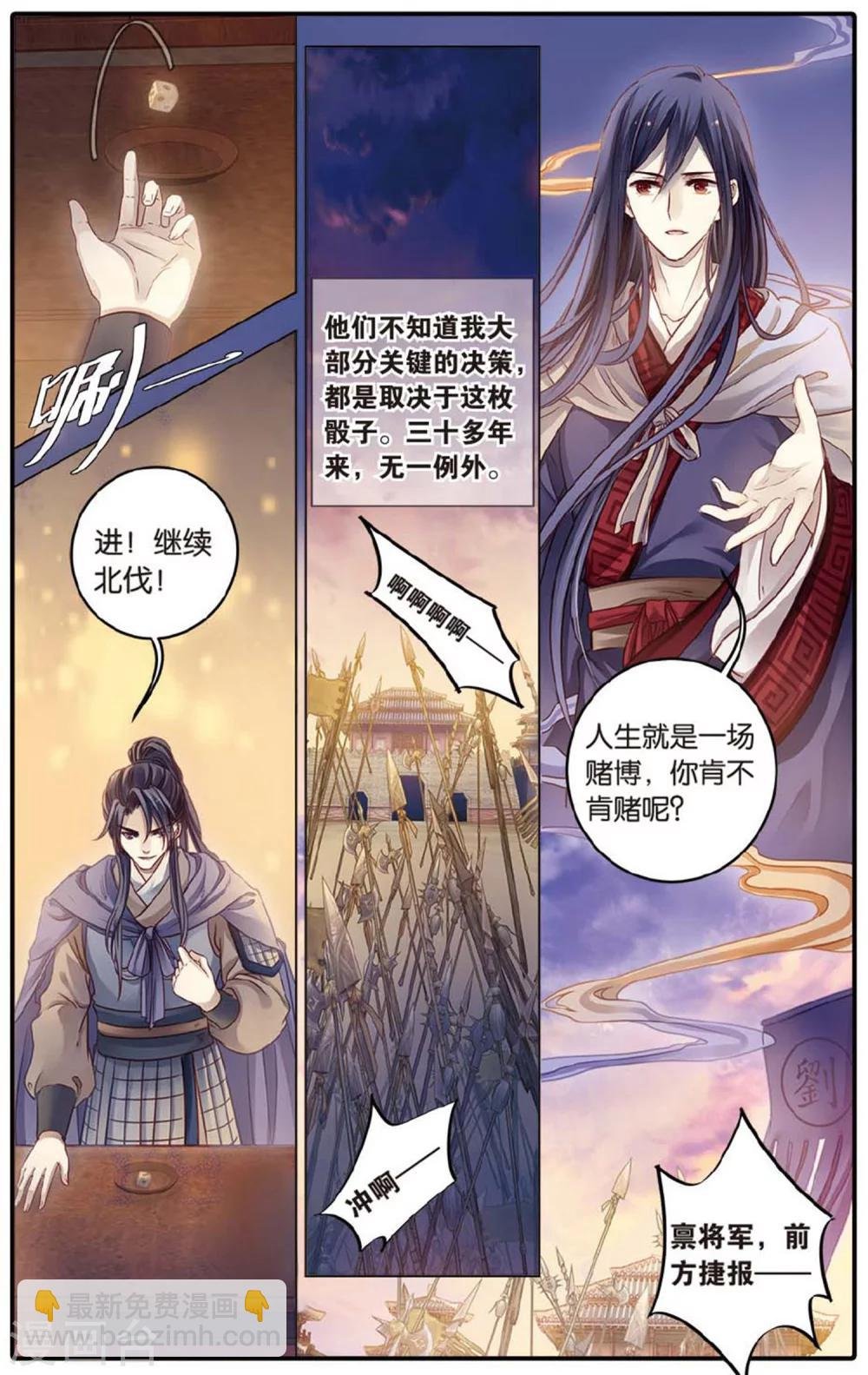 第80话 象牙骰（上）