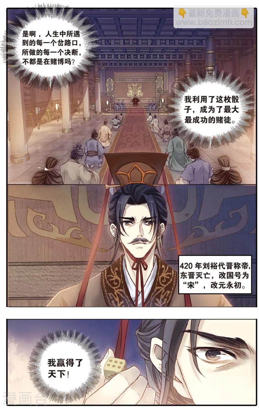 第80话 象牙骰（上）